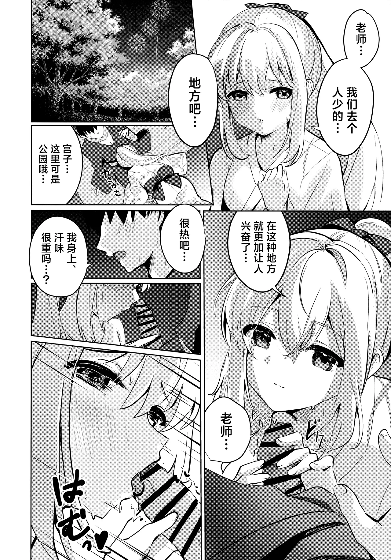 Gettou Hanabi | 月兔花火 page 18 featuring sensei blue archive parody - kimono sole female hentai manga - read online free