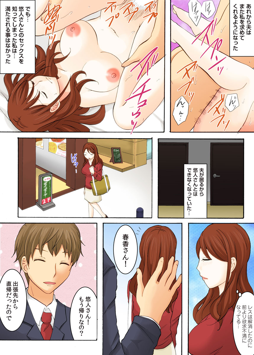 Musume no otto ni semara rete 〜 kairaku ni maketa hitodzuma 〜 1-kan page 71 original parody - business suit milf hentai manga - read online free