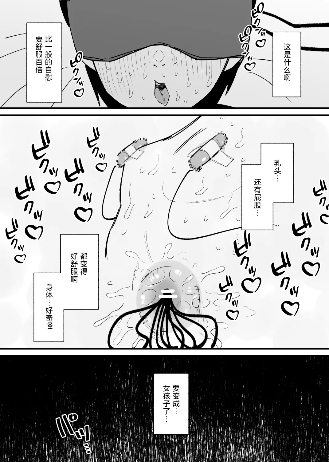 Onnanoko  ni Nareru Game | 变成女孩子的游戏 - Page 13