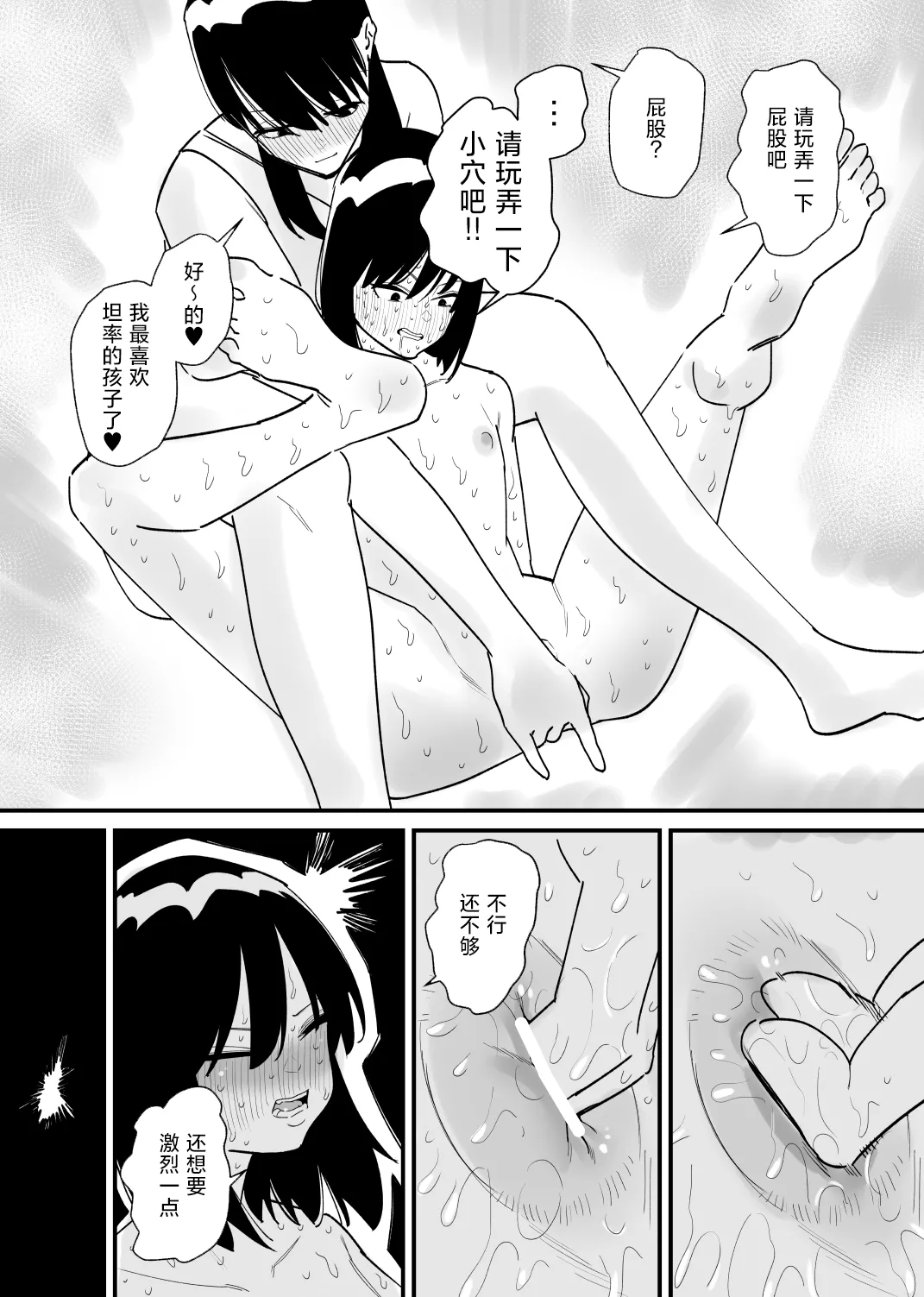 Onnanoko  ni Nareru Game | 变成女孩子的游戏 - Page 16