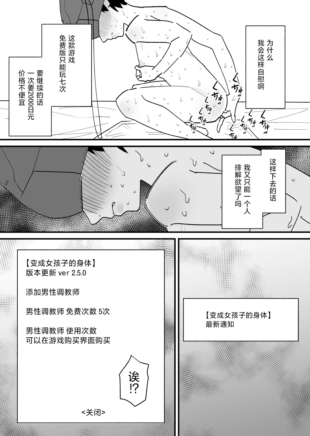 Onnanoko  ni Nareru Game | 变成女孩子的游戏 - Page 27