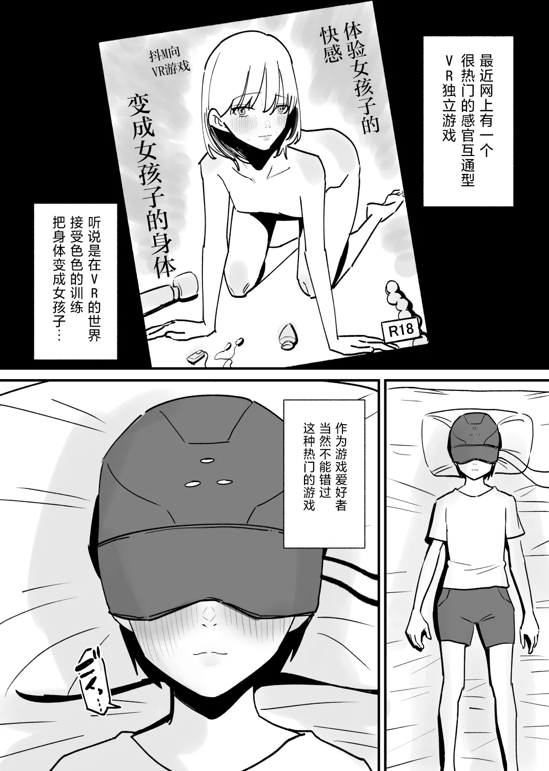 Onnanoko  ni Nareru Game | 变成女孩子的游戏 - Page 3