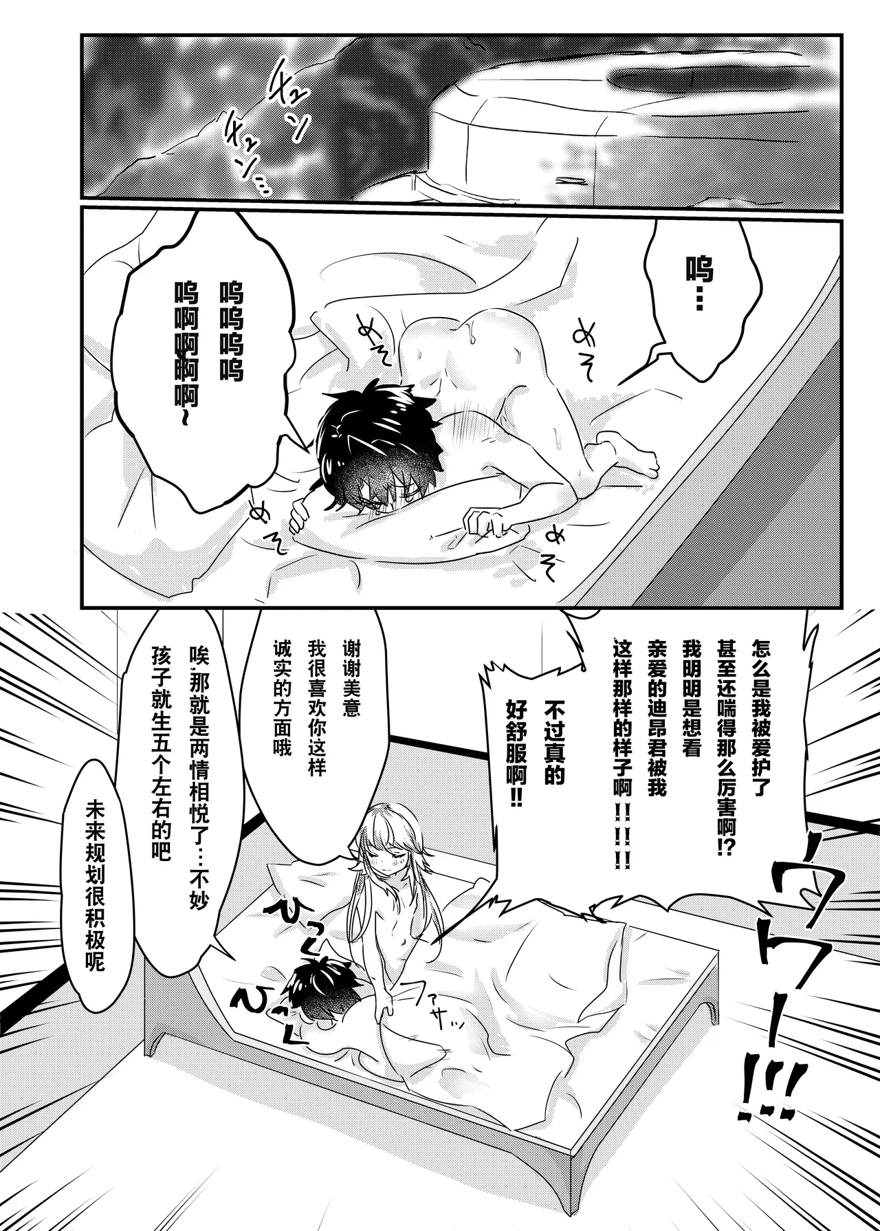 Anal, Anali, Analedomo | 肛也，肛之，肛而不悔 page 19 featuring astolfo fate grand order parody - double anal group hentai manga - read online free
