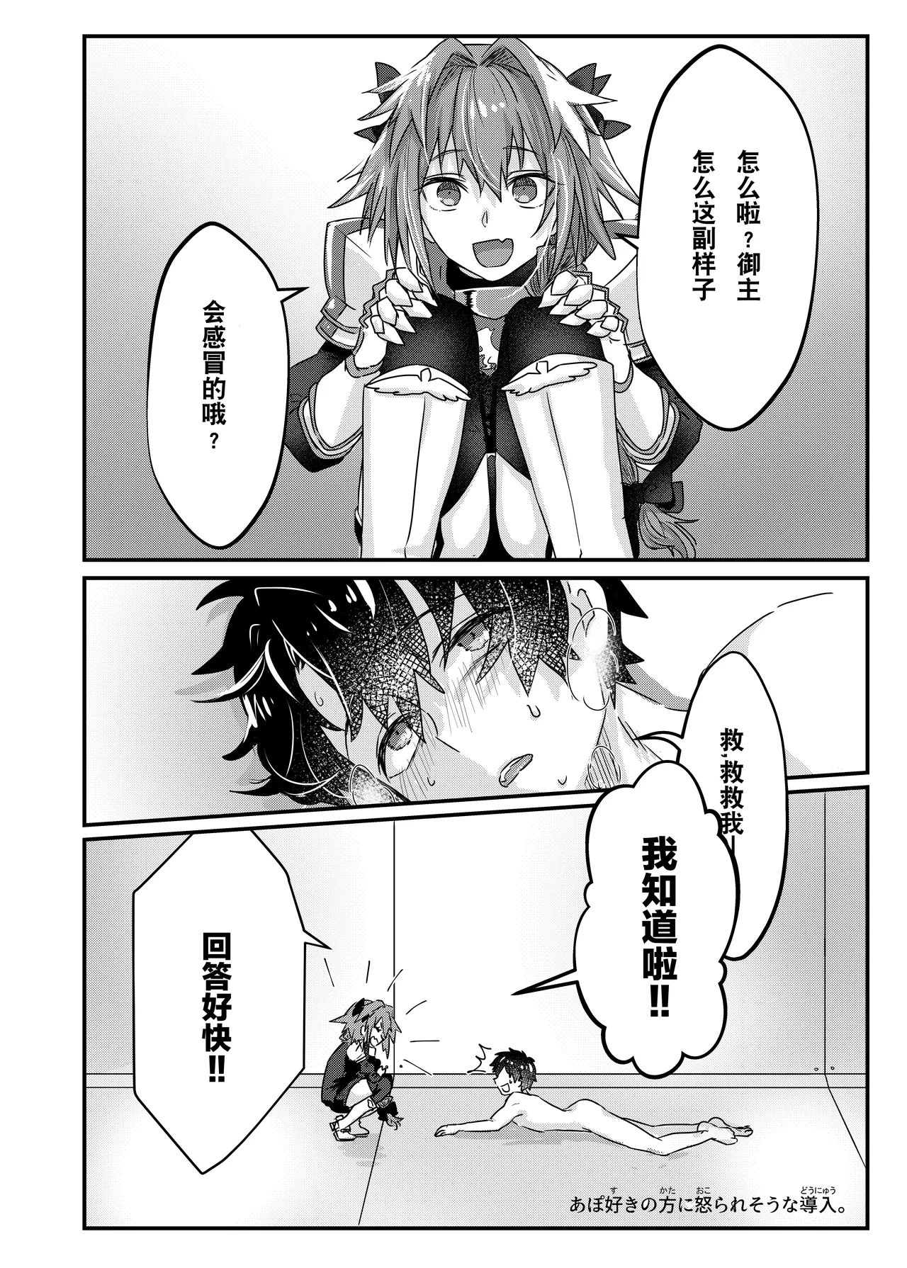 Anal, Anali, Analedomo | 肛也，肛之，肛而不悔 page 23 featuring astolfo fate grand order parody - double anal group hentai manga - read online free