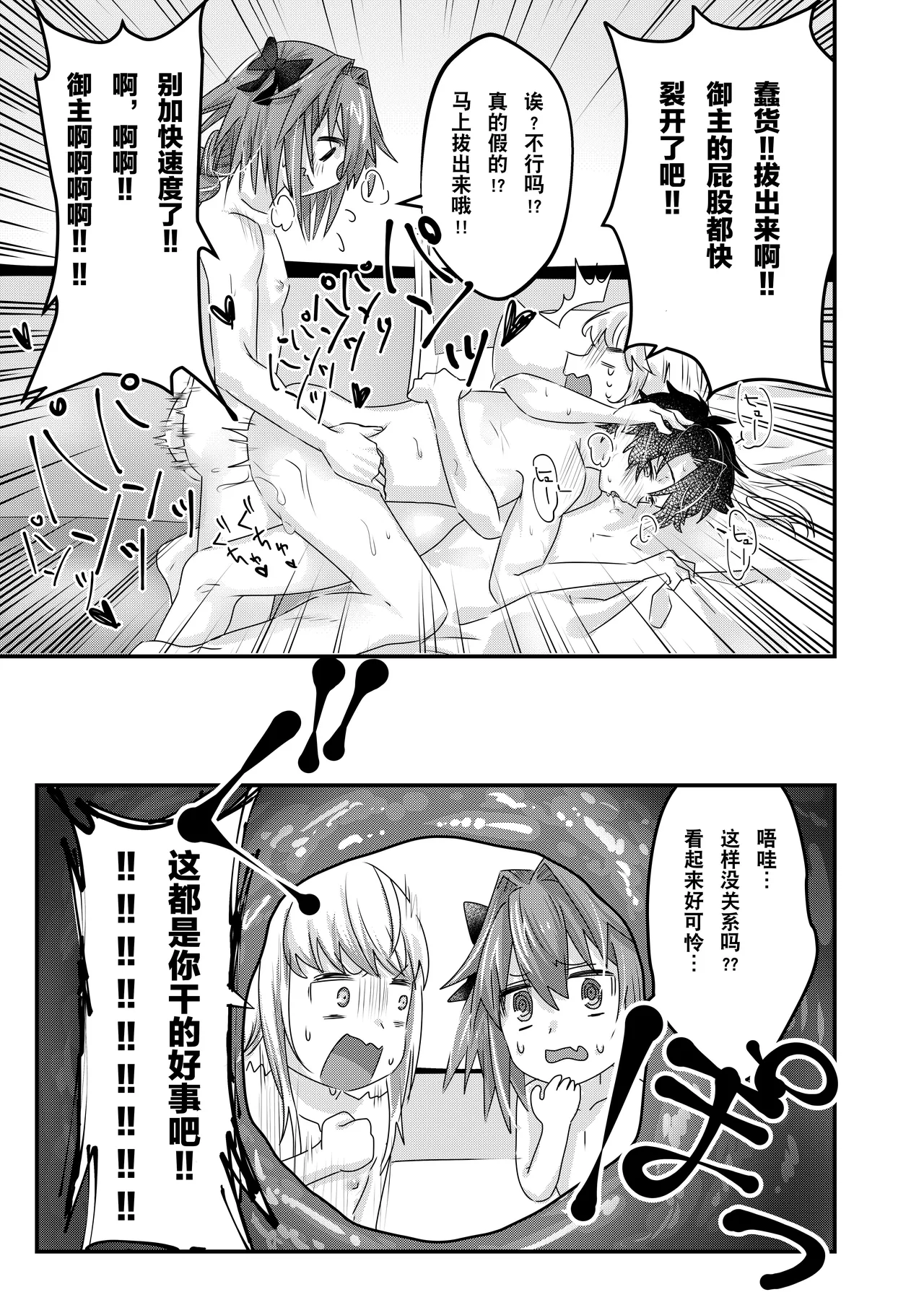Anal, Anali, Analedomo | 肛也，肛之，肛而不悔 page 46 featuring astolfo fate grand order parody - double anal group hentai manga - read online free
