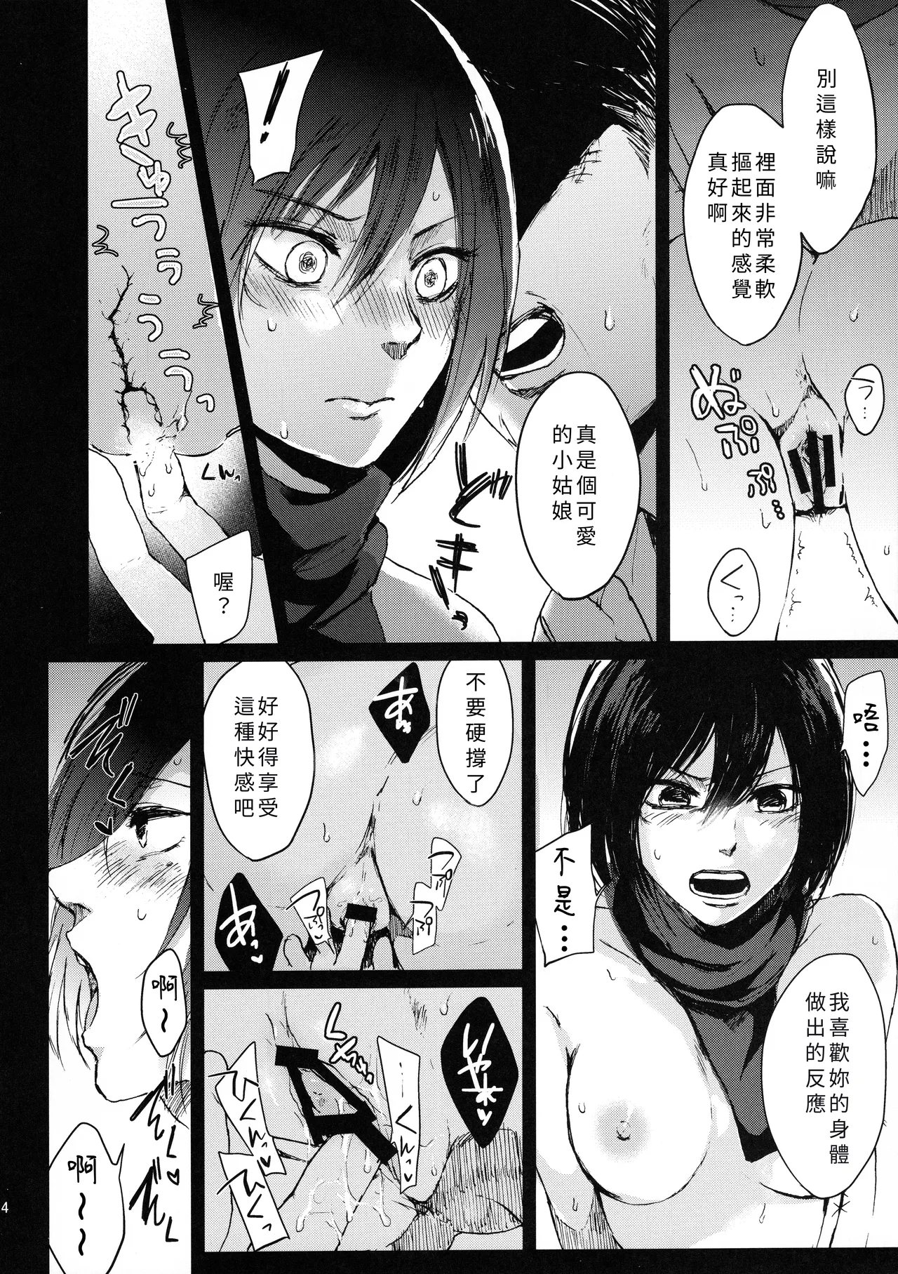 Hekinai Shitsurakuen page 12 featuring krista lenz shingeki no kyojin parody - rough translation hentai manga - read online free