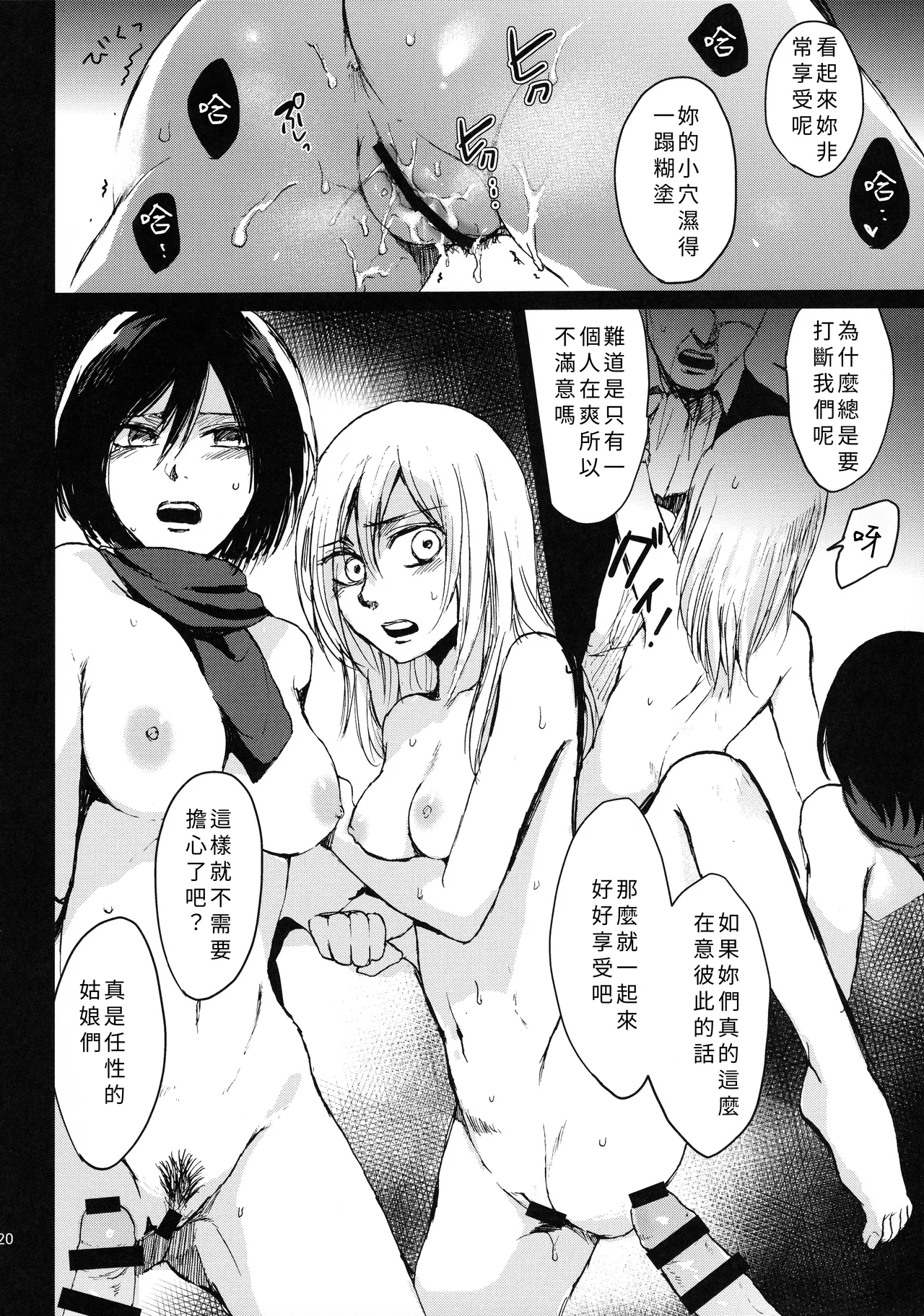 Hekinai Shitsurakuen page 18 featuring krista lenz shingeki no kyojin parody - rough translation hentai manga - read online free