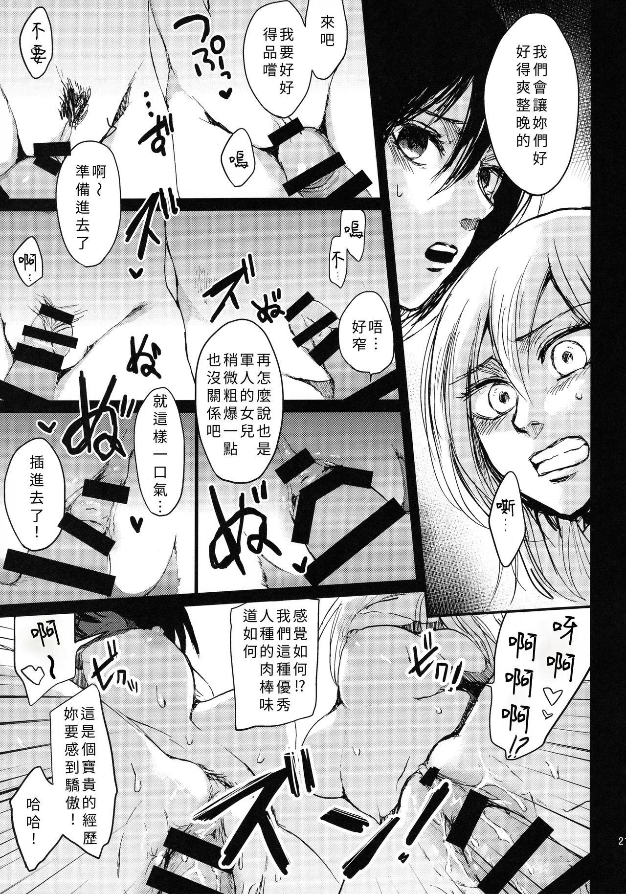 Hekinai Shitsurakuen - Page 19