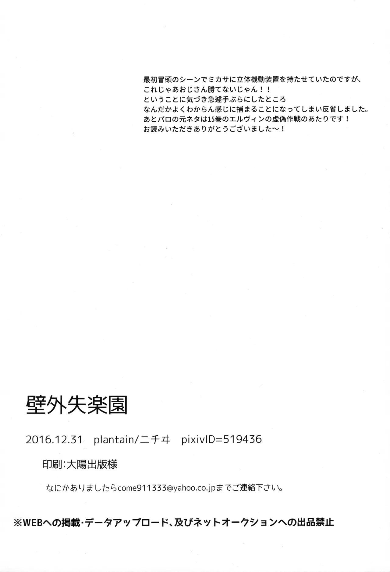 Hekinai Shitsurakuen page 28 featuring krista lenz shingeki no kyojin parody - rough translation hentai manga - read online free