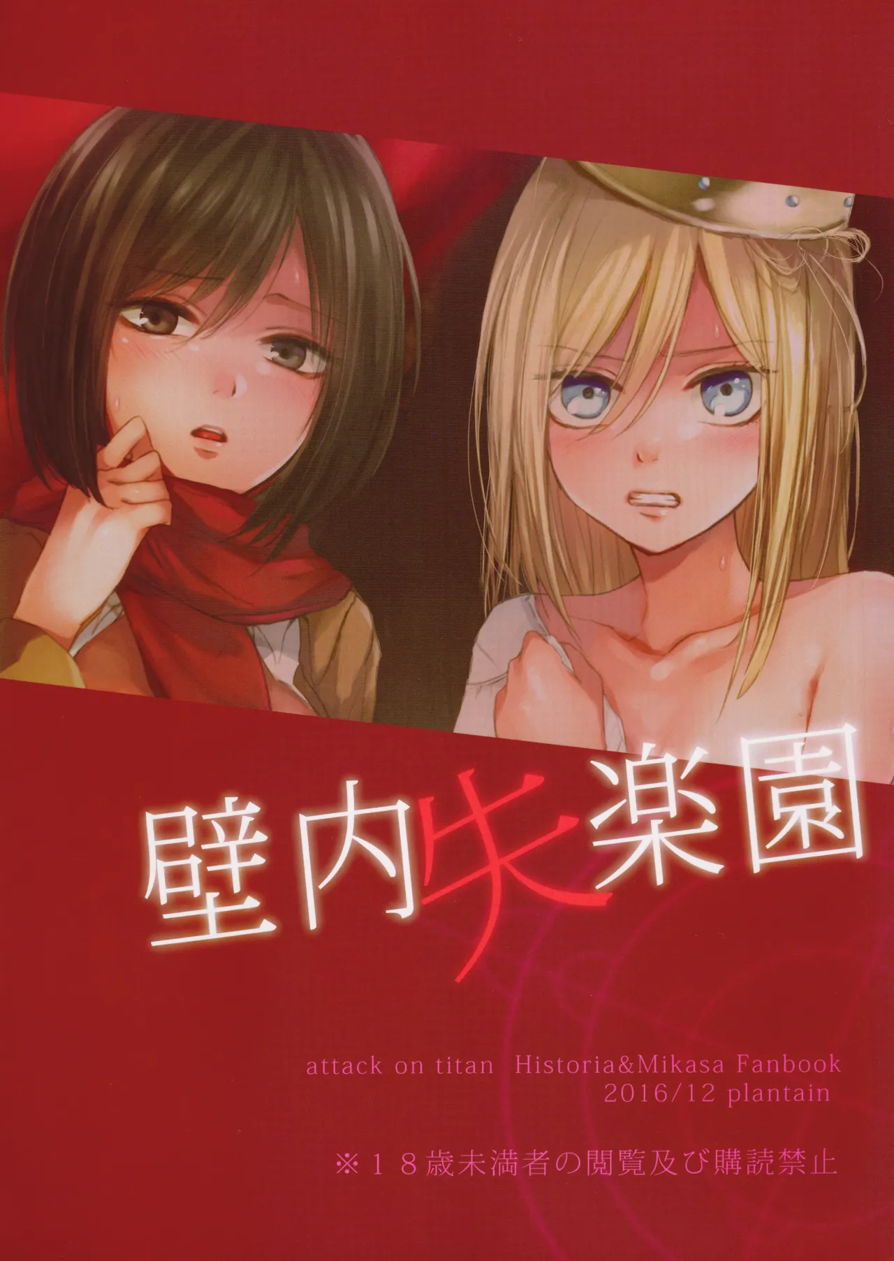 Hekinai Shitsurakuen page 29 featuring krista lenz shingeki no kyojin parody - rough translation hentai manga - read online free