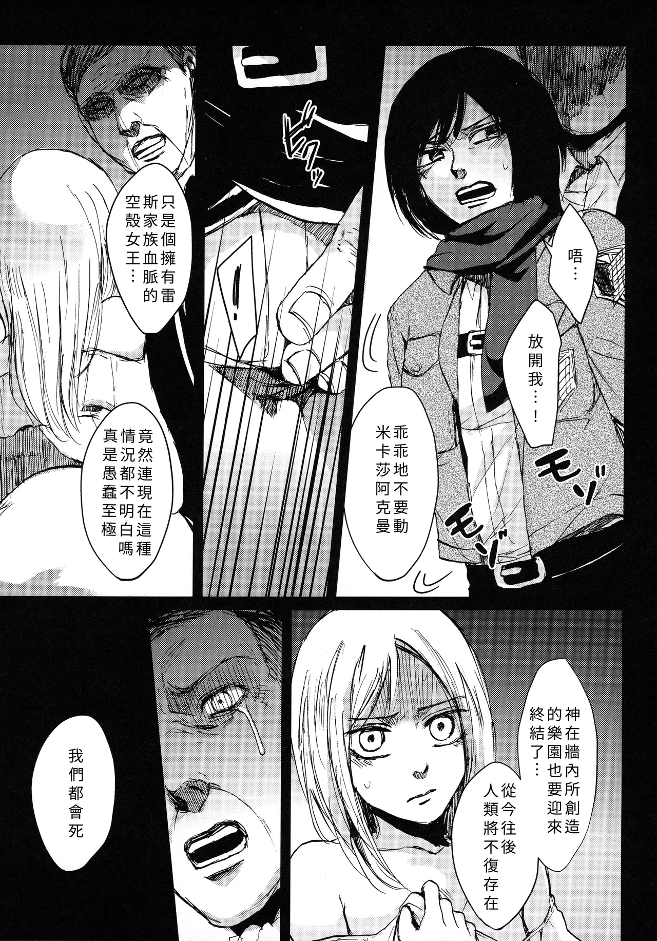 Hekinai Shitsurakuen - Page 7