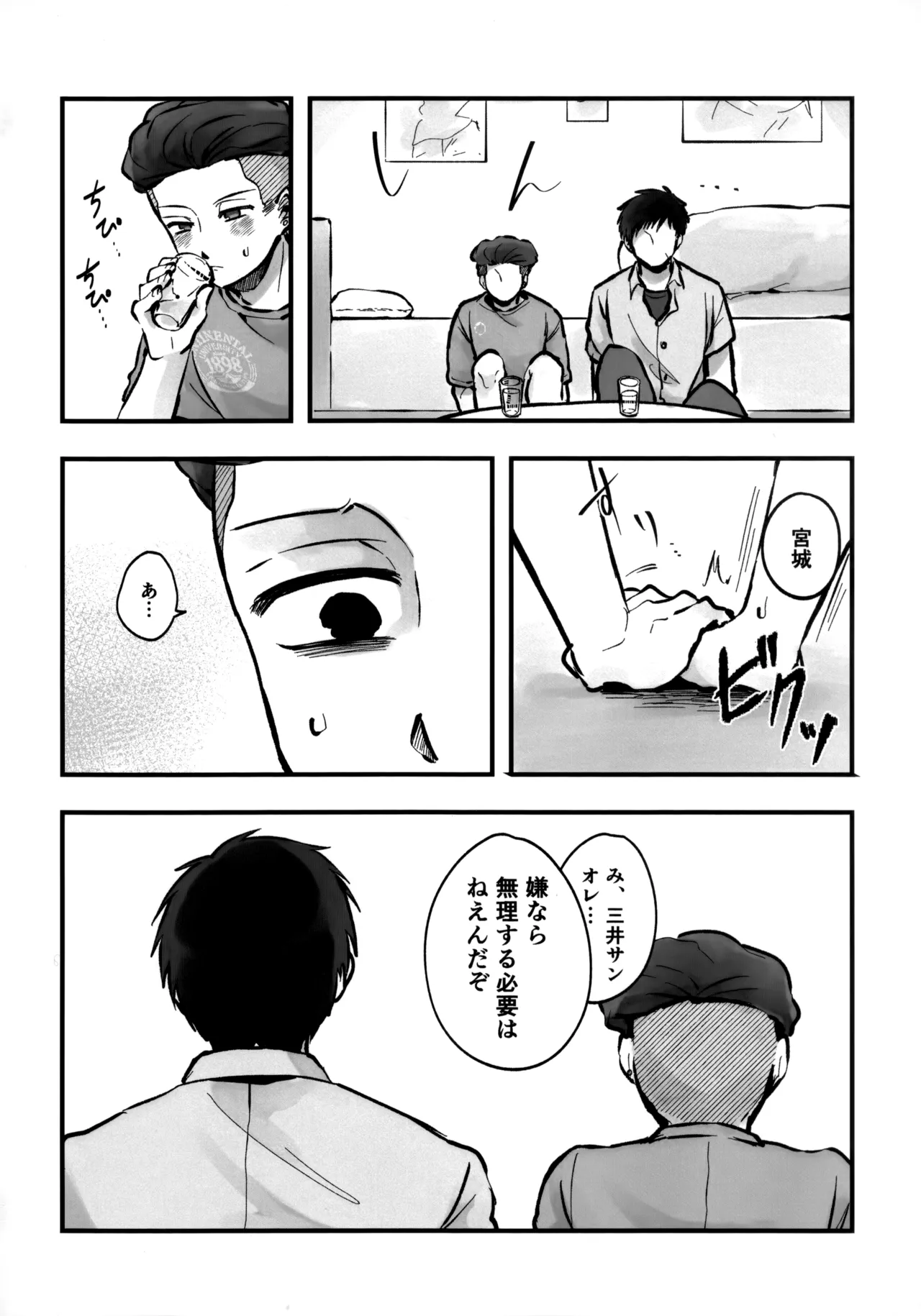 Ichigo Short no Amasa wo Shiru - Page 23