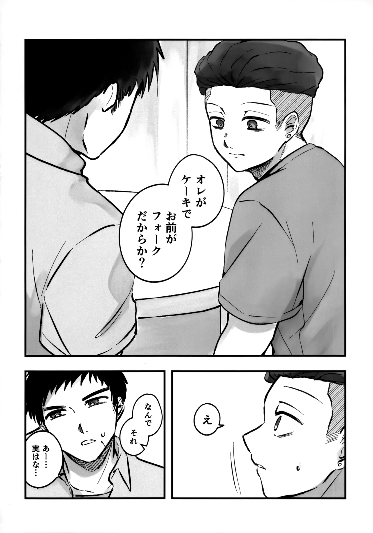 Ichigo Short no Amasa wo Shiru page 25 featuring ryota miyagi slam dunk parody - males only yaoi hentai manga - read online free