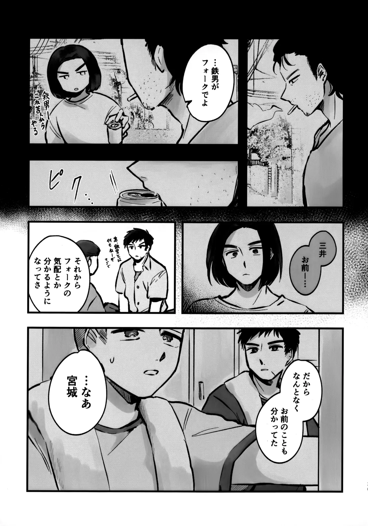 Ichigo Short no Amasa wo Shiru - Page 26
