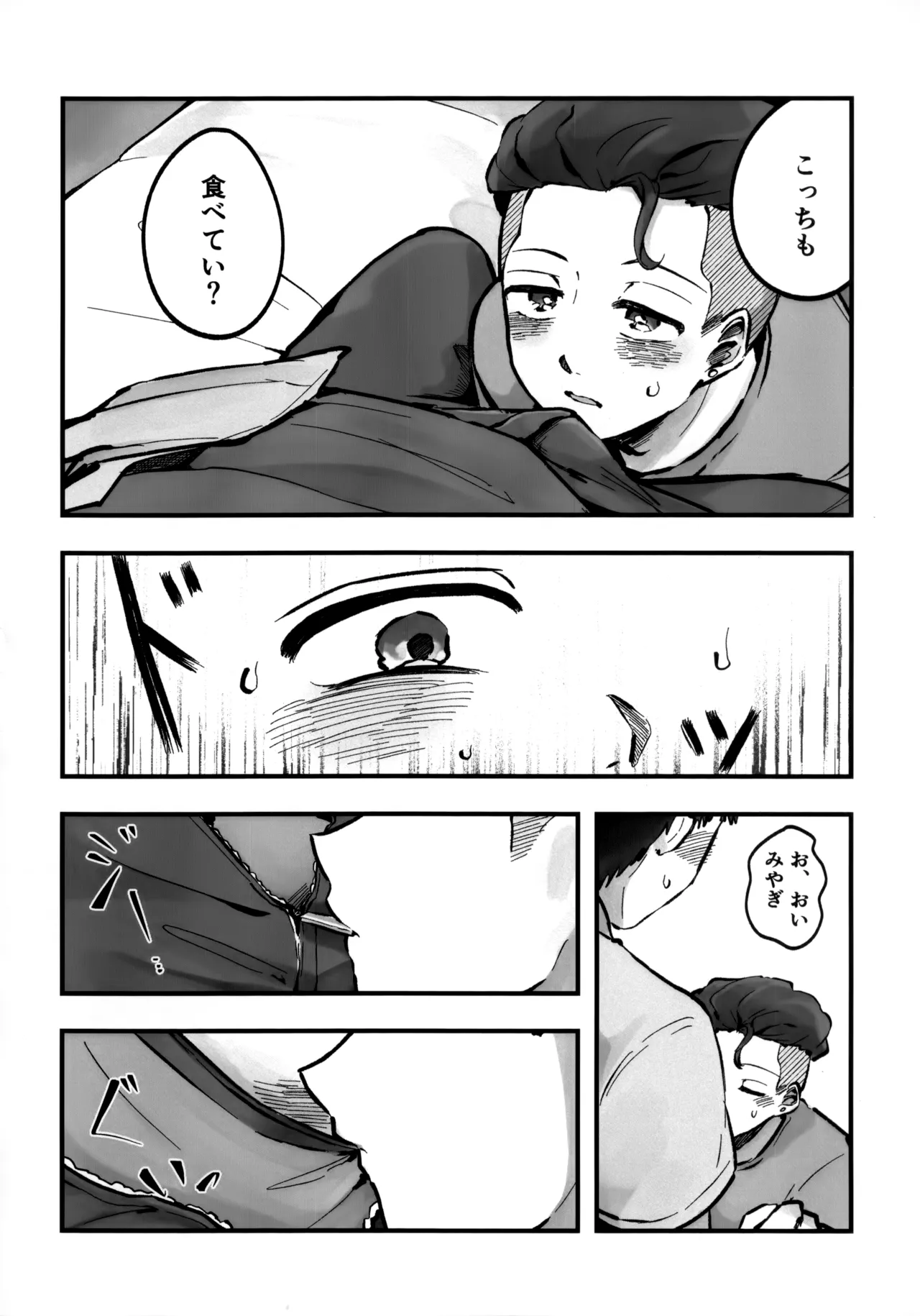 Ichigo Short no Amasa wo Shiru - Page 35