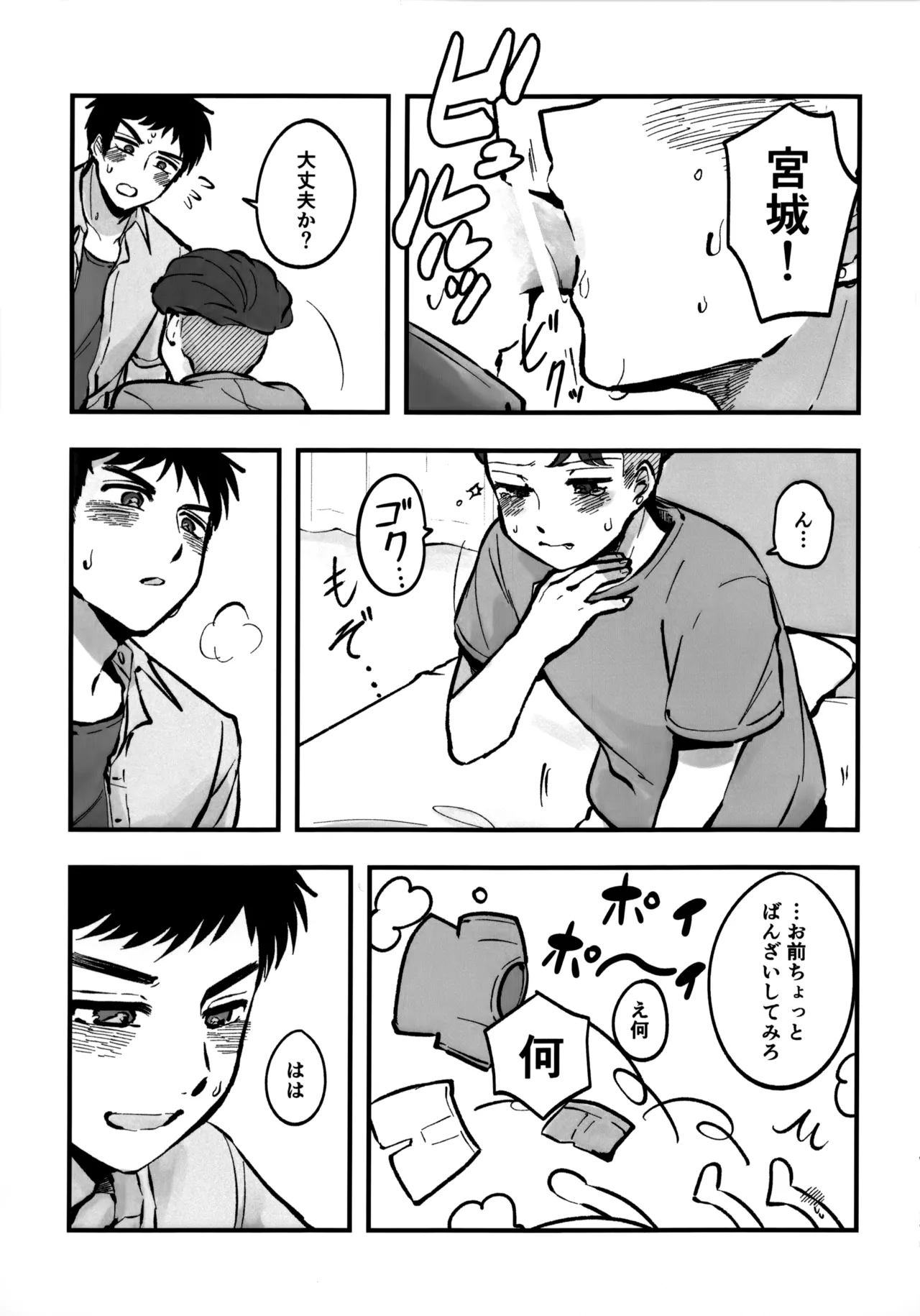 Ichigo Short no Amasa wo Shiru page 38 featuring ryota miyagi slam dunk parody - males only yaoi hentai manga - read online free