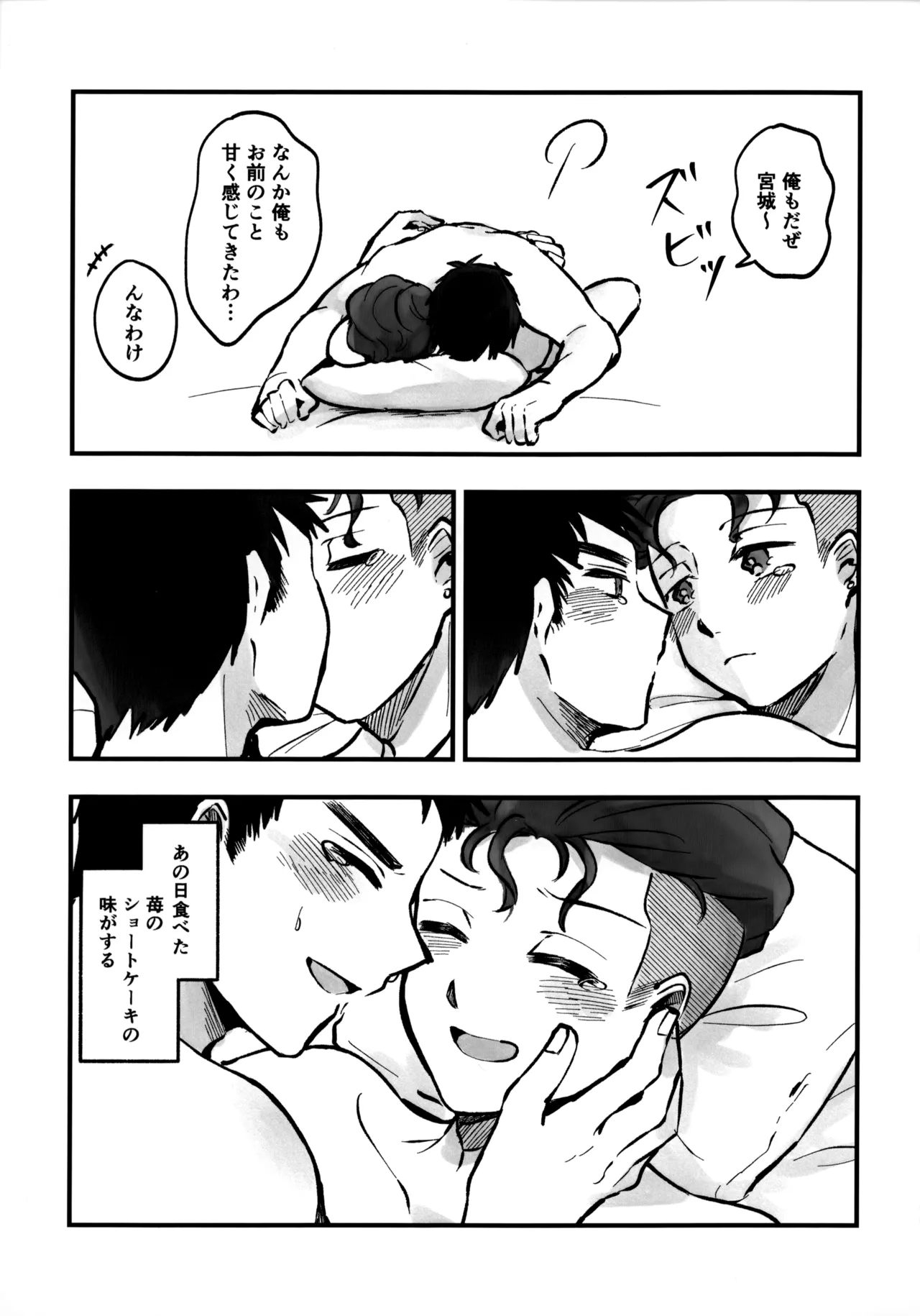 Ichigo Short no Amasa wo Shiru page 48 featuring ryota miyagi slam dunk parody - males only yaoi hentai manga - read online free