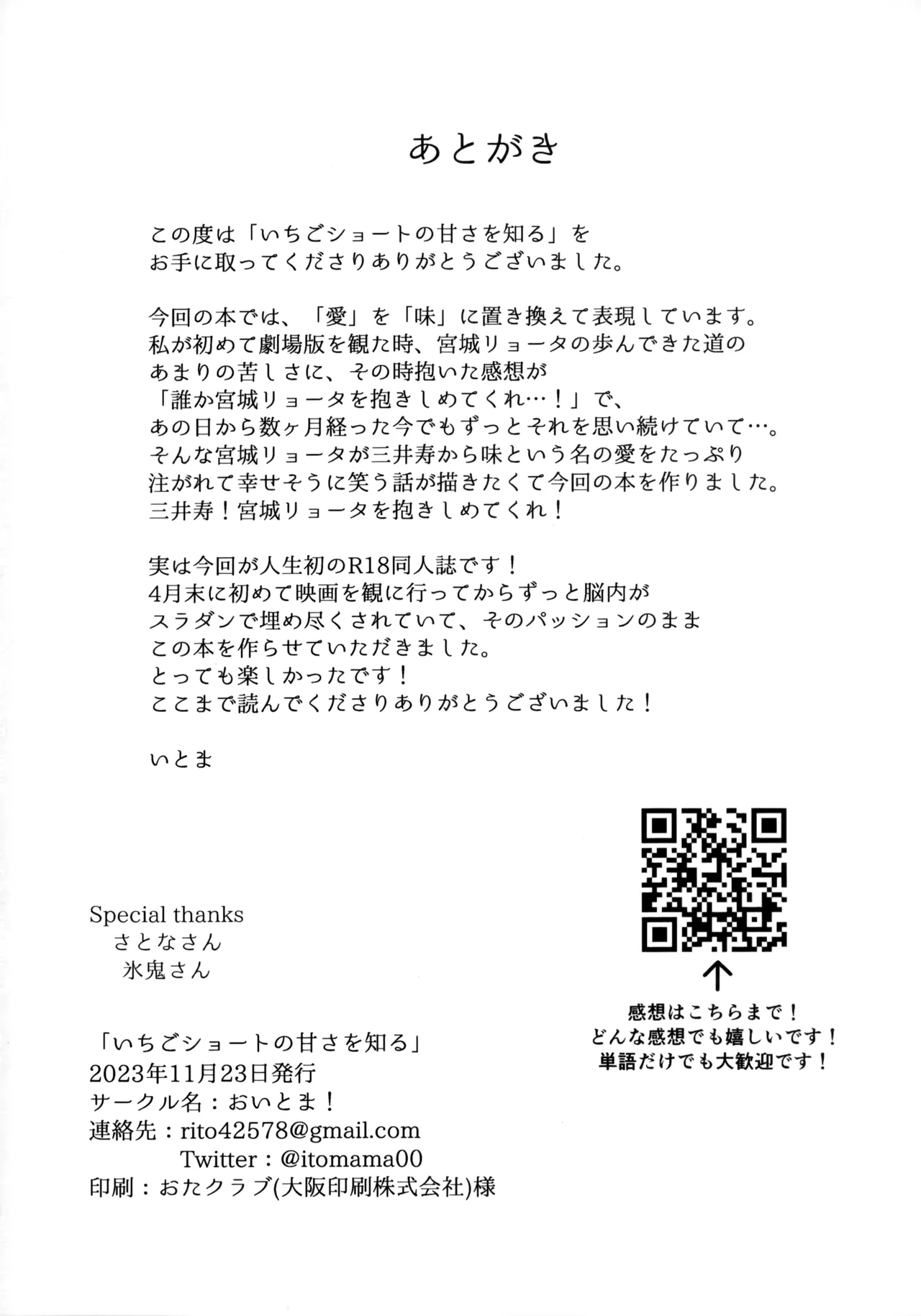 Ichigo Short no Amasa wo Shiru page 51 featuring ryota miyagi slam dunk parody - males only yaoi hentai manga - read online free