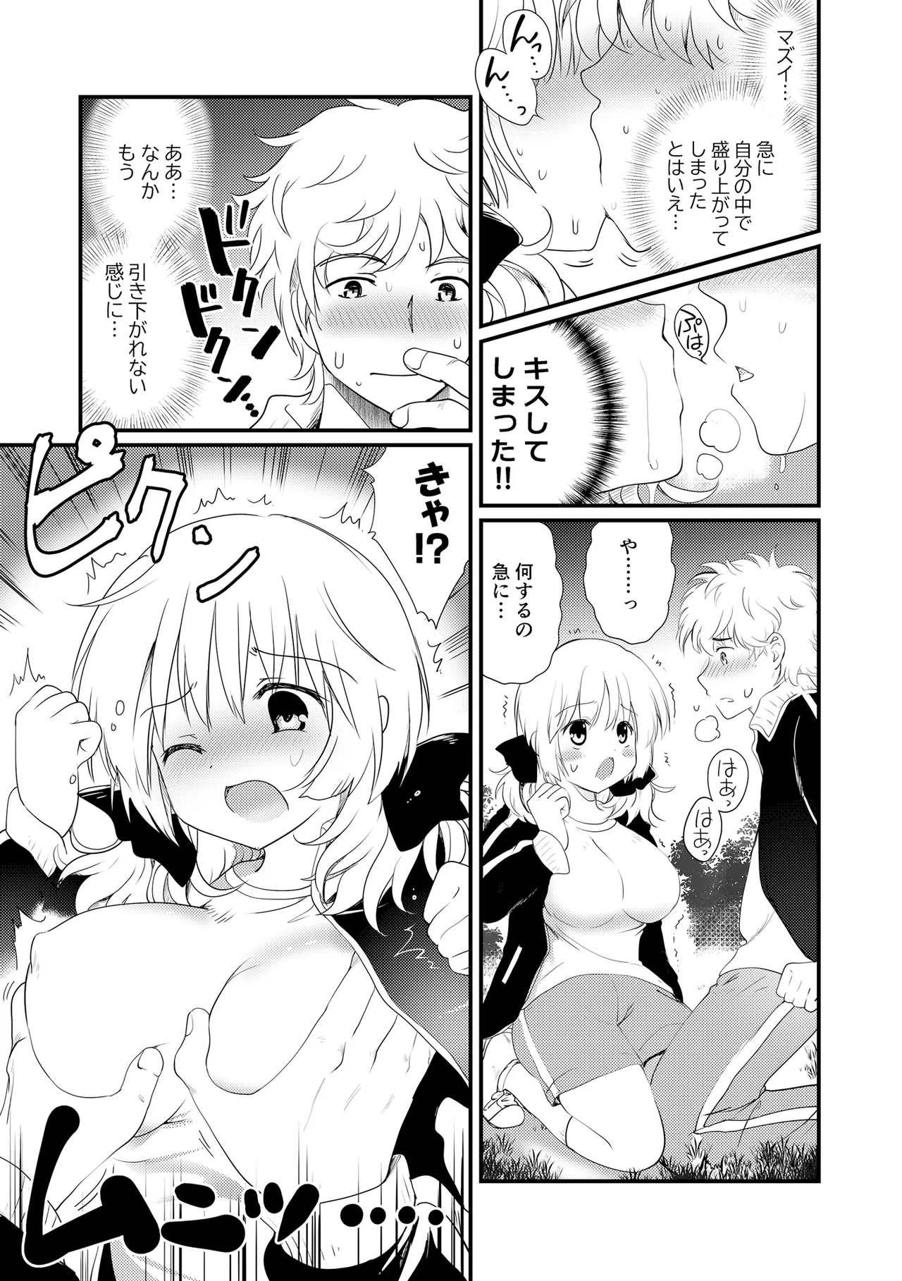 Natsu Gasshuku, Dougan Kyonyuu no Sunakawa-san to Minna ni Kakurete Sex suru page 9 original parody - read online free