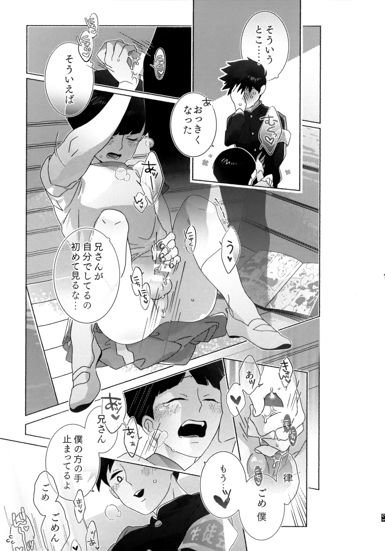 Journey! Extra Stage! Wakage no Itari page 14 featuring ritsu kageyama mob psycho 100 parody - schoolboy uniform anal hentai manga - read online free