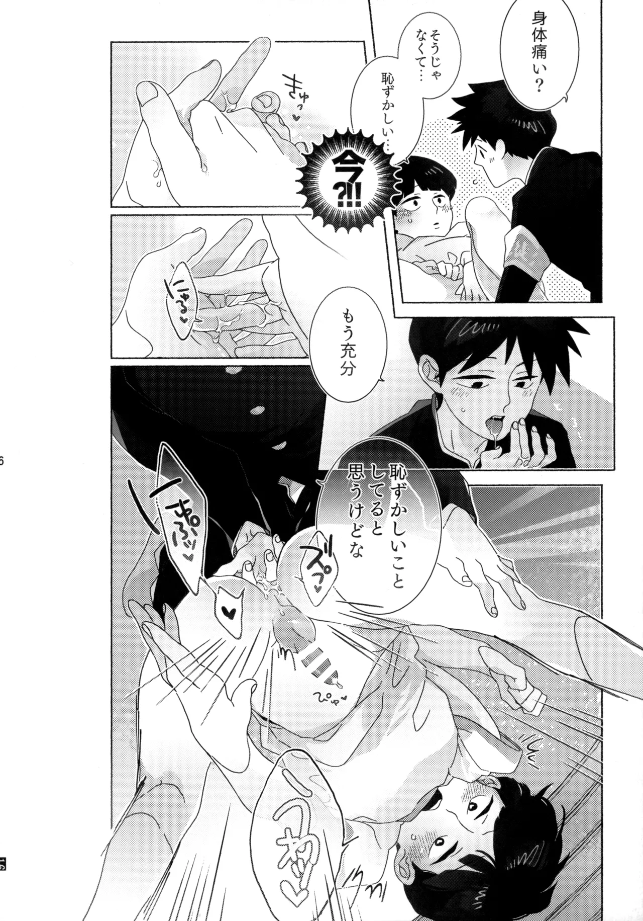Journey! Extra Stage! Wakage no Itari - Page 17