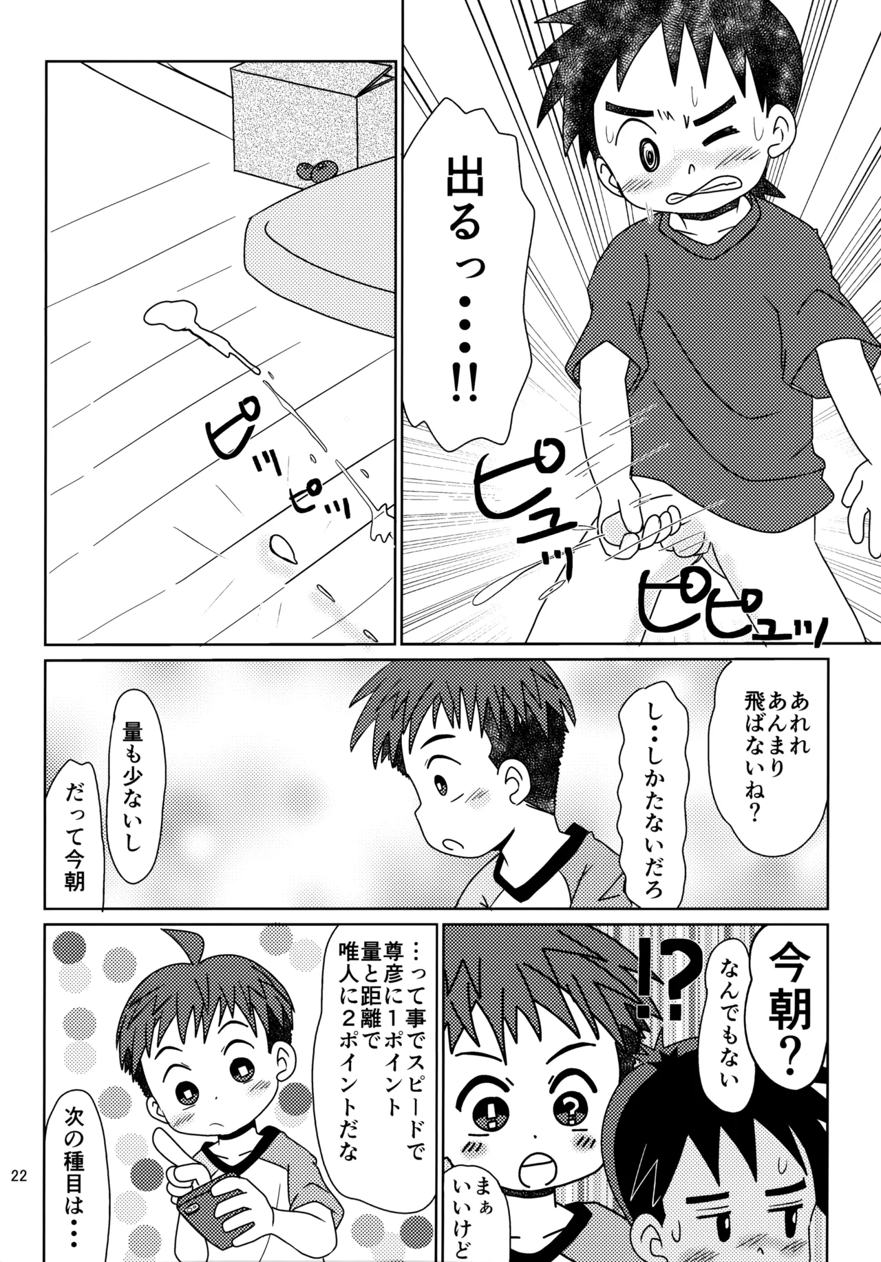 Gojuppo Hyappo - Page 21