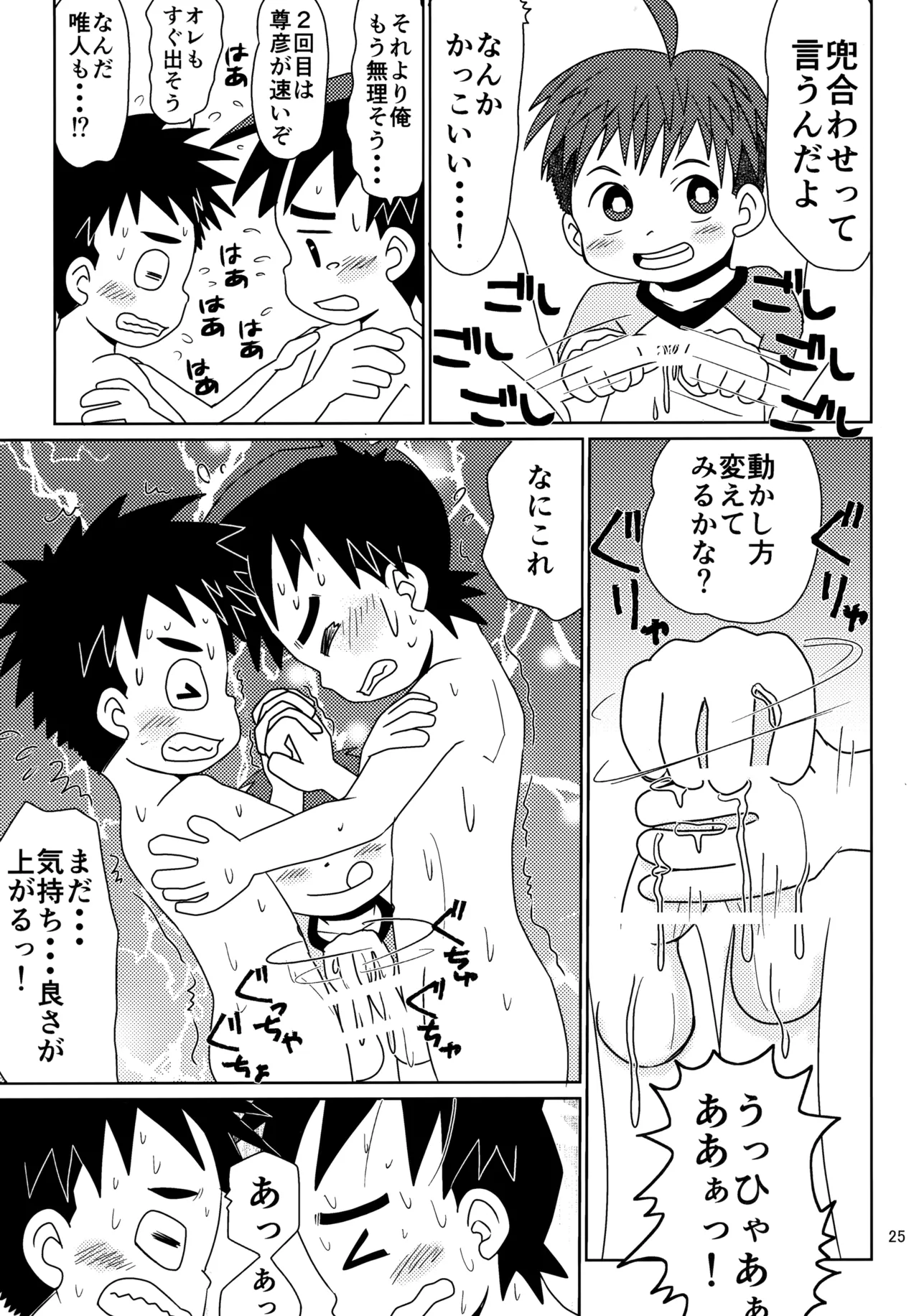 Gojuppo Hyappo - Page 24