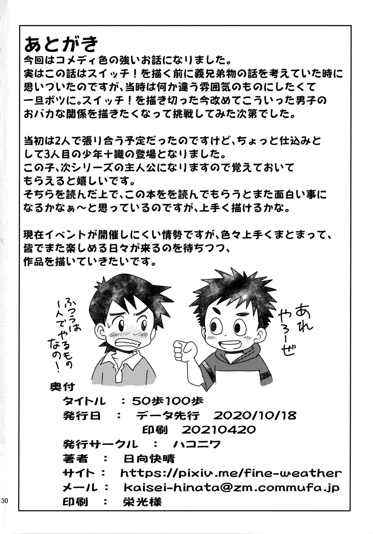 Gojuppo Hyappo - Page 29