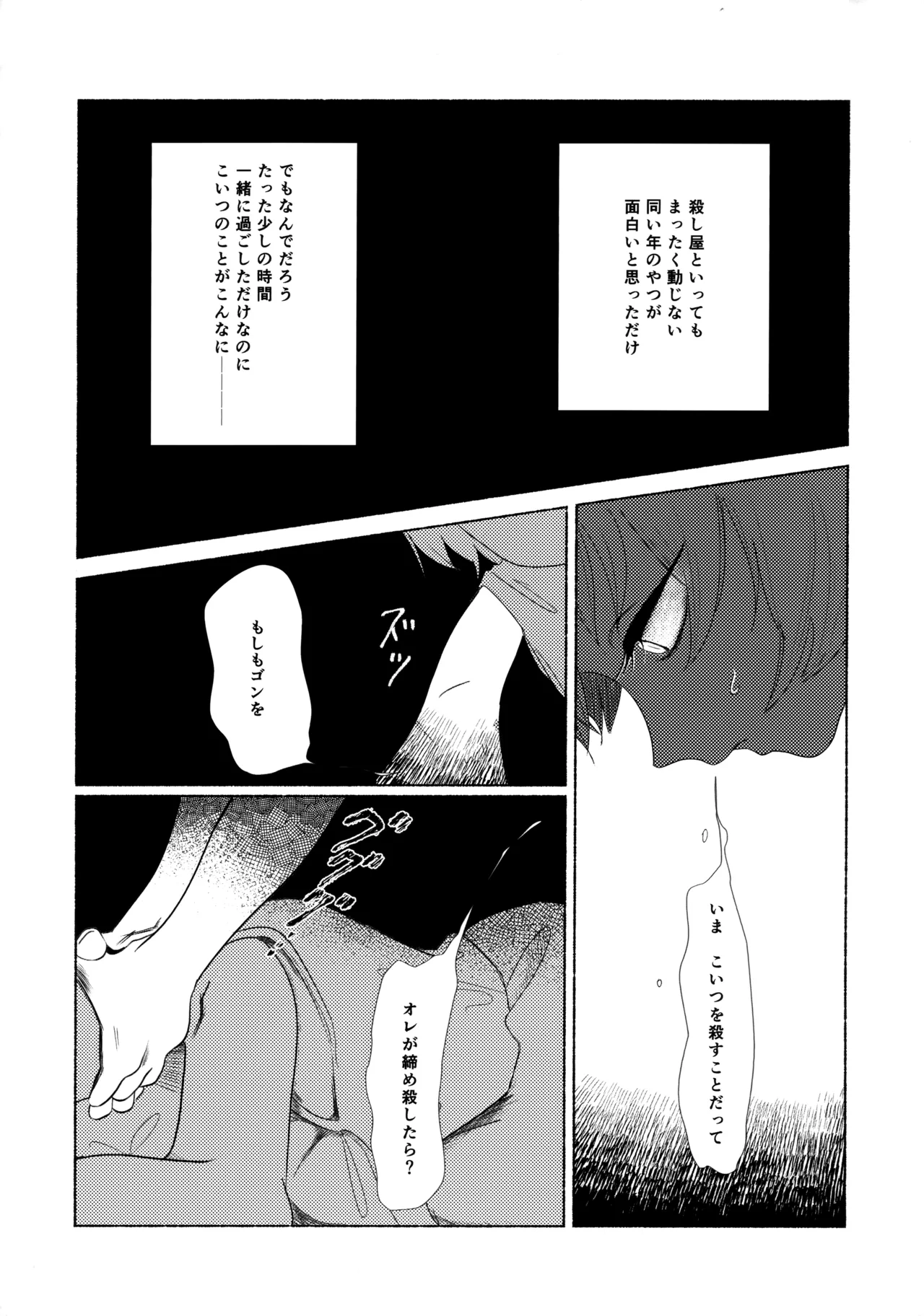 Hoshizora Shinjuu page 29 featuring gon freecss hunter x hunter parody - males only hentai manga - read online free