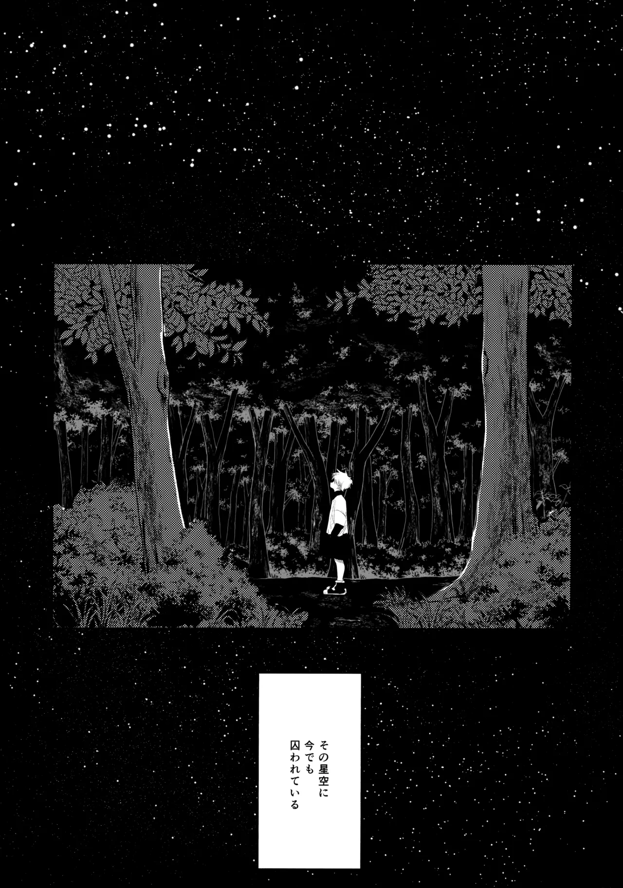 Hoshizora Shinjuu - Page 3