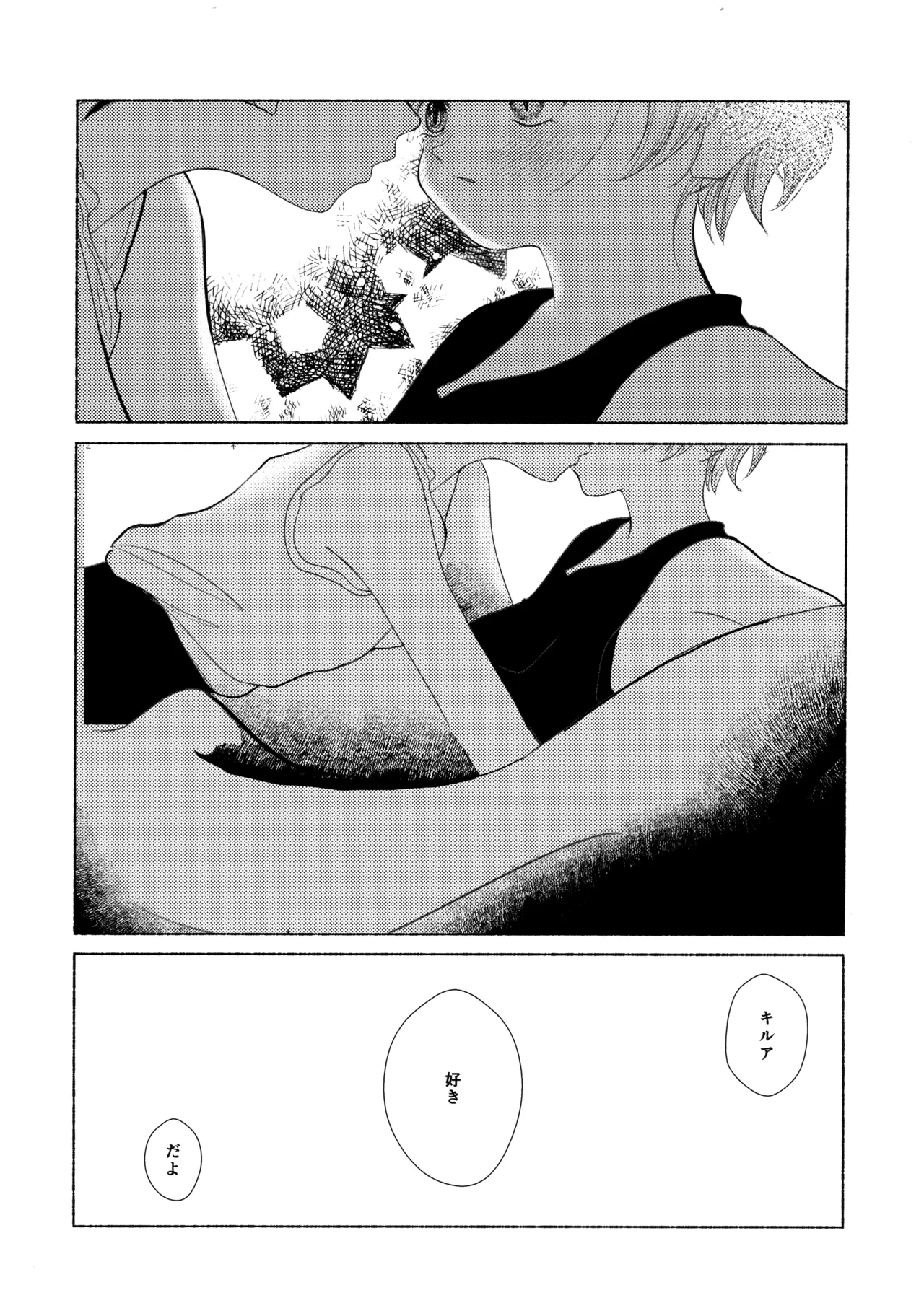 Hoshizora Shinjuu - Page 41