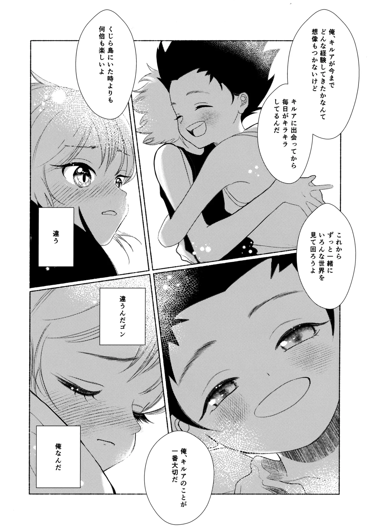 Hoshizora Shinjuu - Page 43