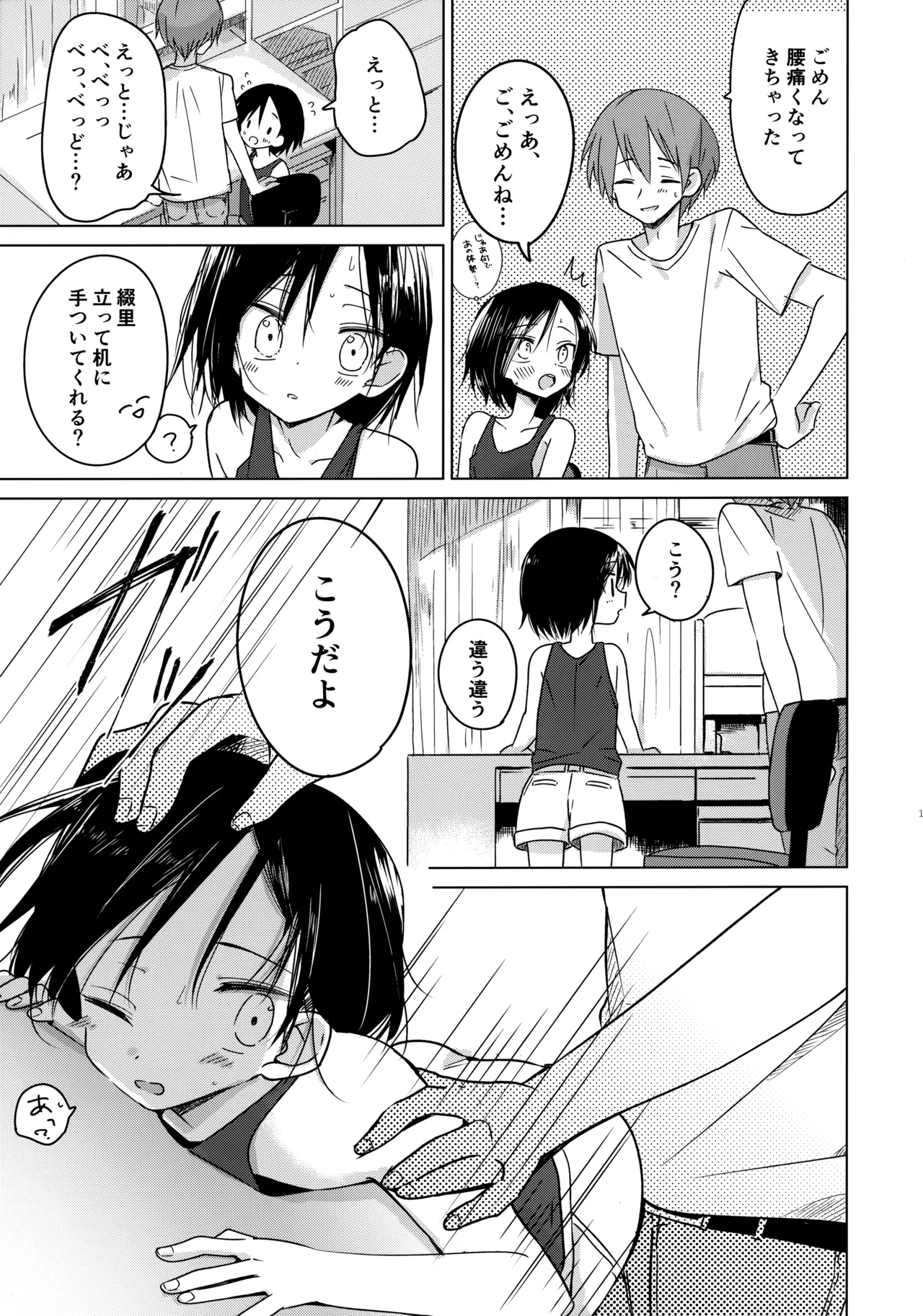 Kamisama ni Narenakute Gomen ne - Page 10