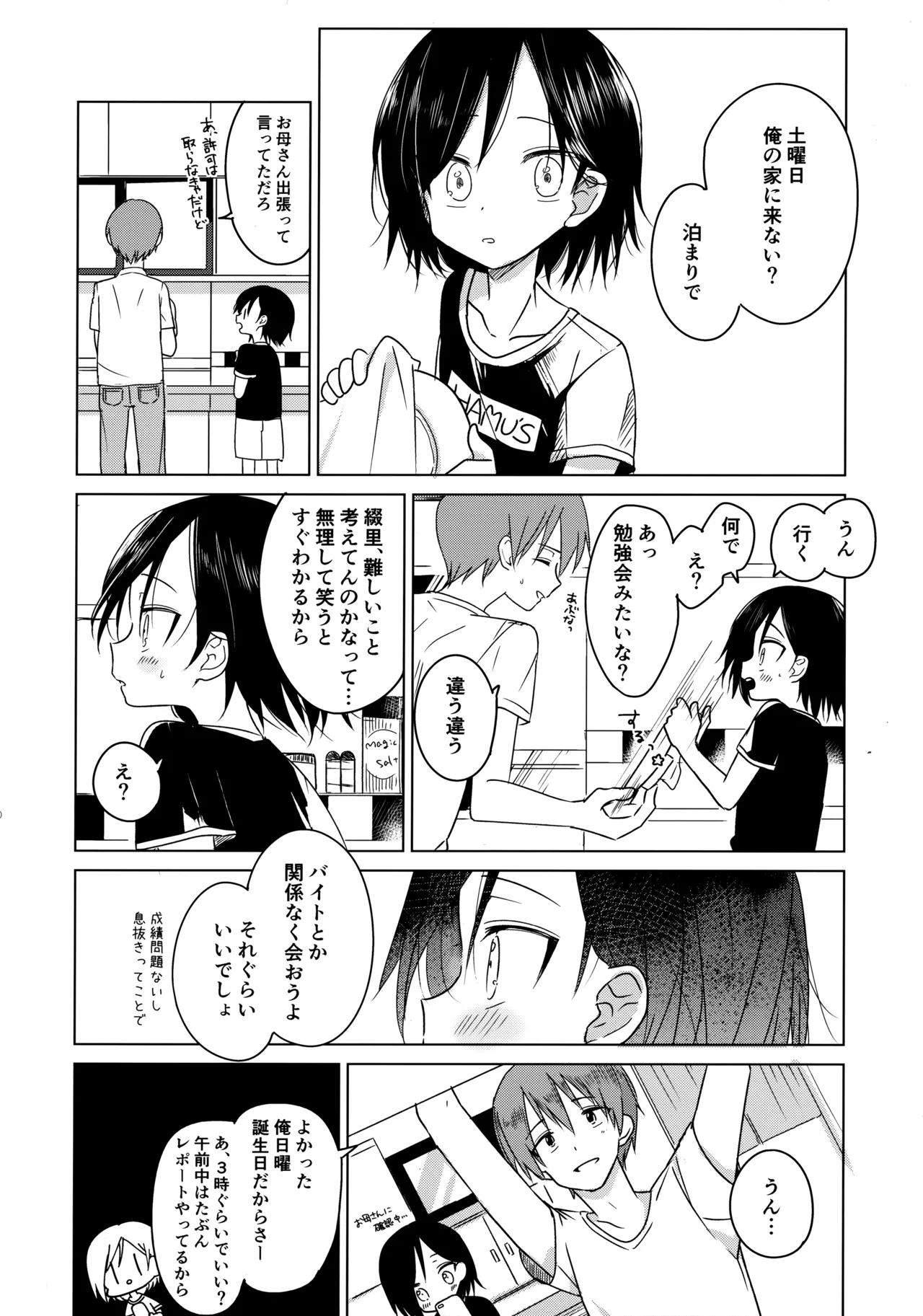 Kamisama ni Narenakute Gomen ne - Page 19