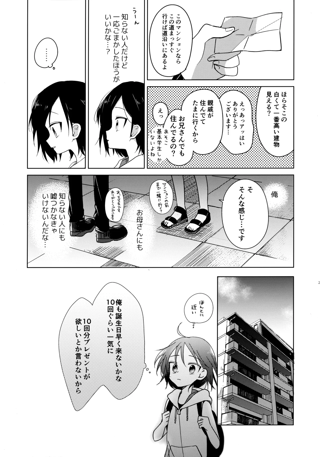 Kamisama ni Narenakute Gomen ne - Page 22