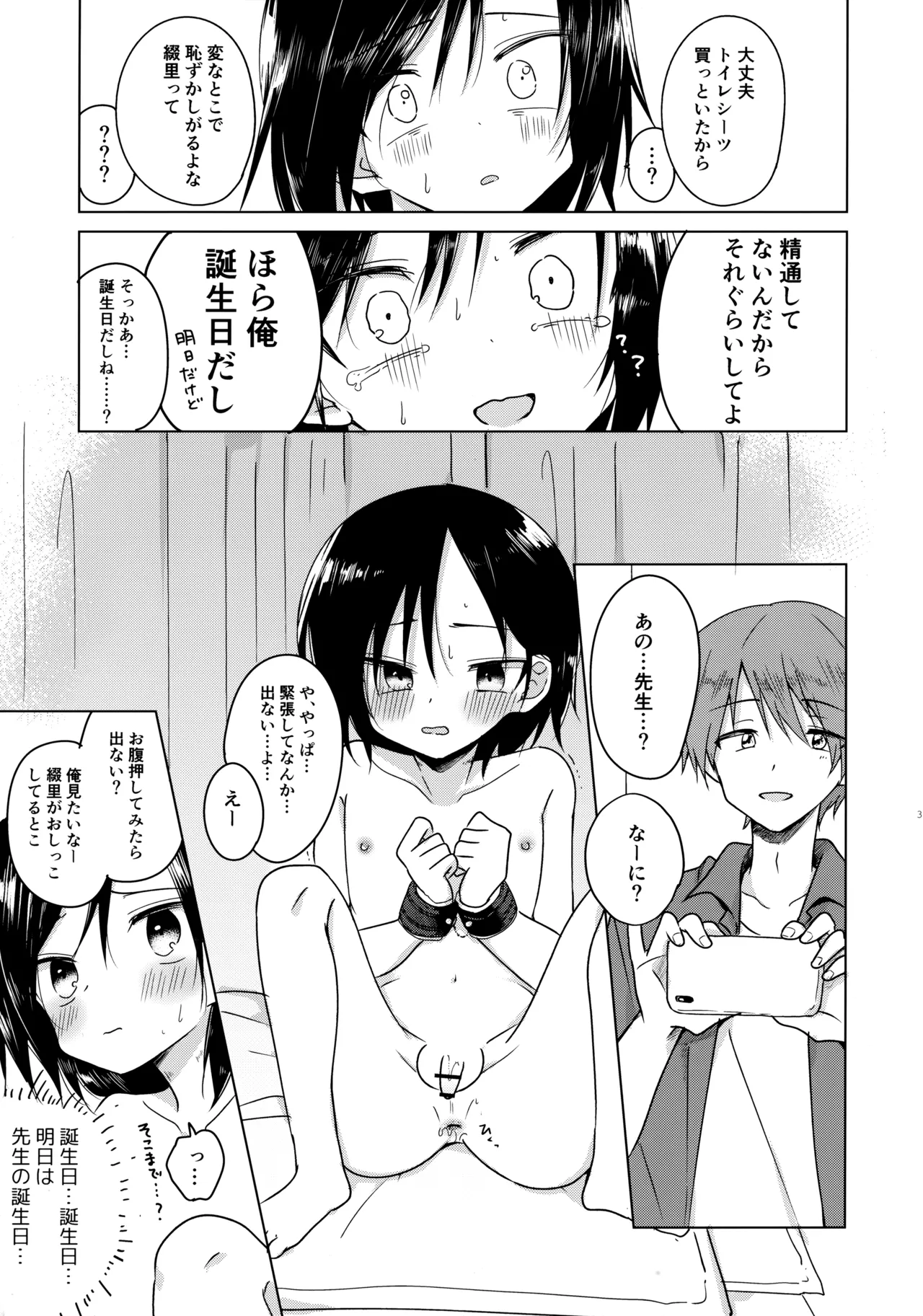 Kamisama ni Narenakute Gomen ne - Page 30
