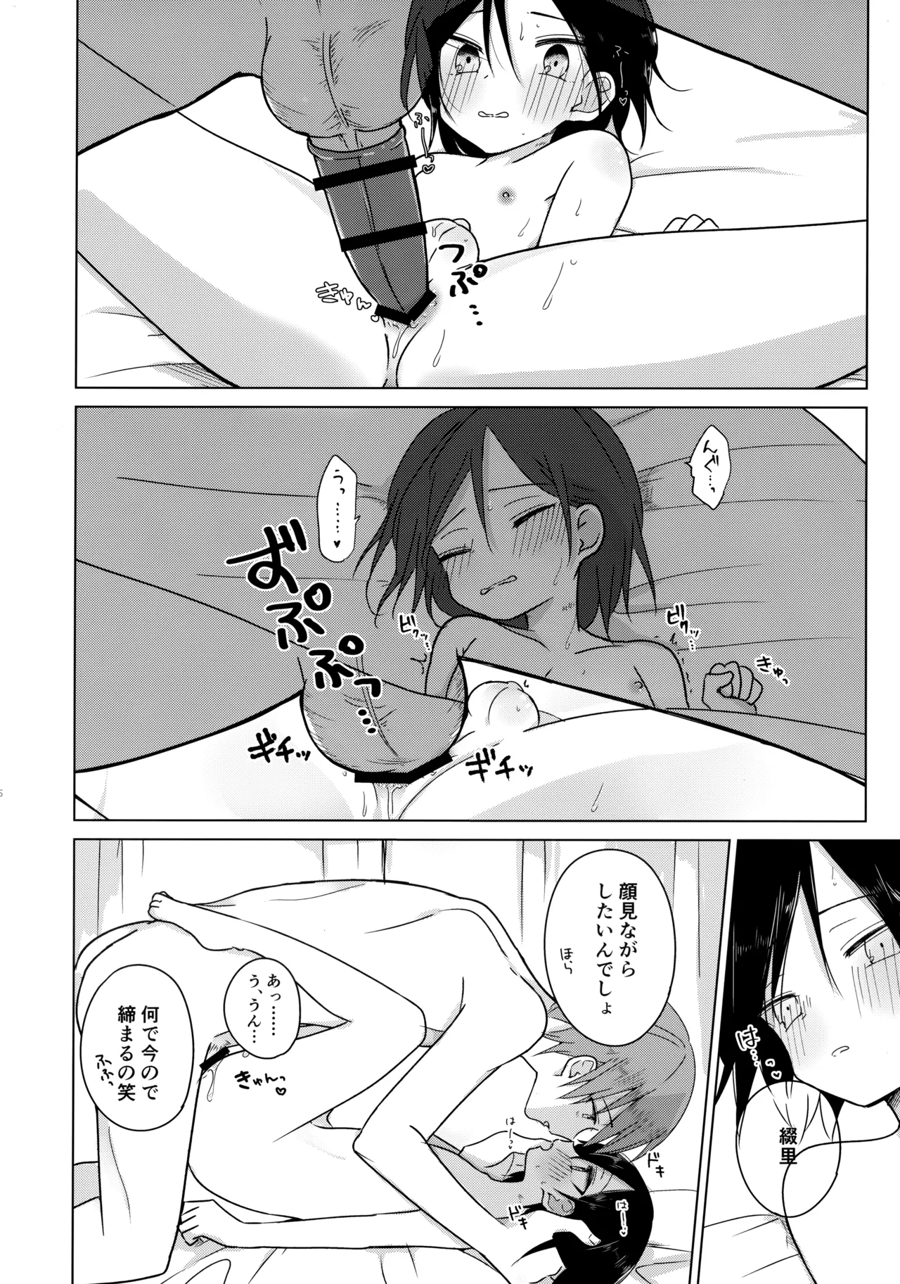 Kamisama ni Narenakute Gomen ne - Page 35
