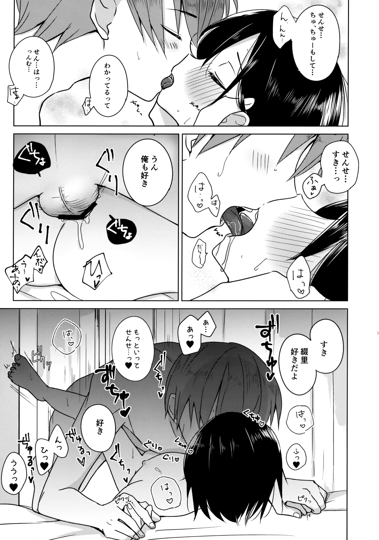 Kamisama ni Narenakute Gomen ne - Page 36