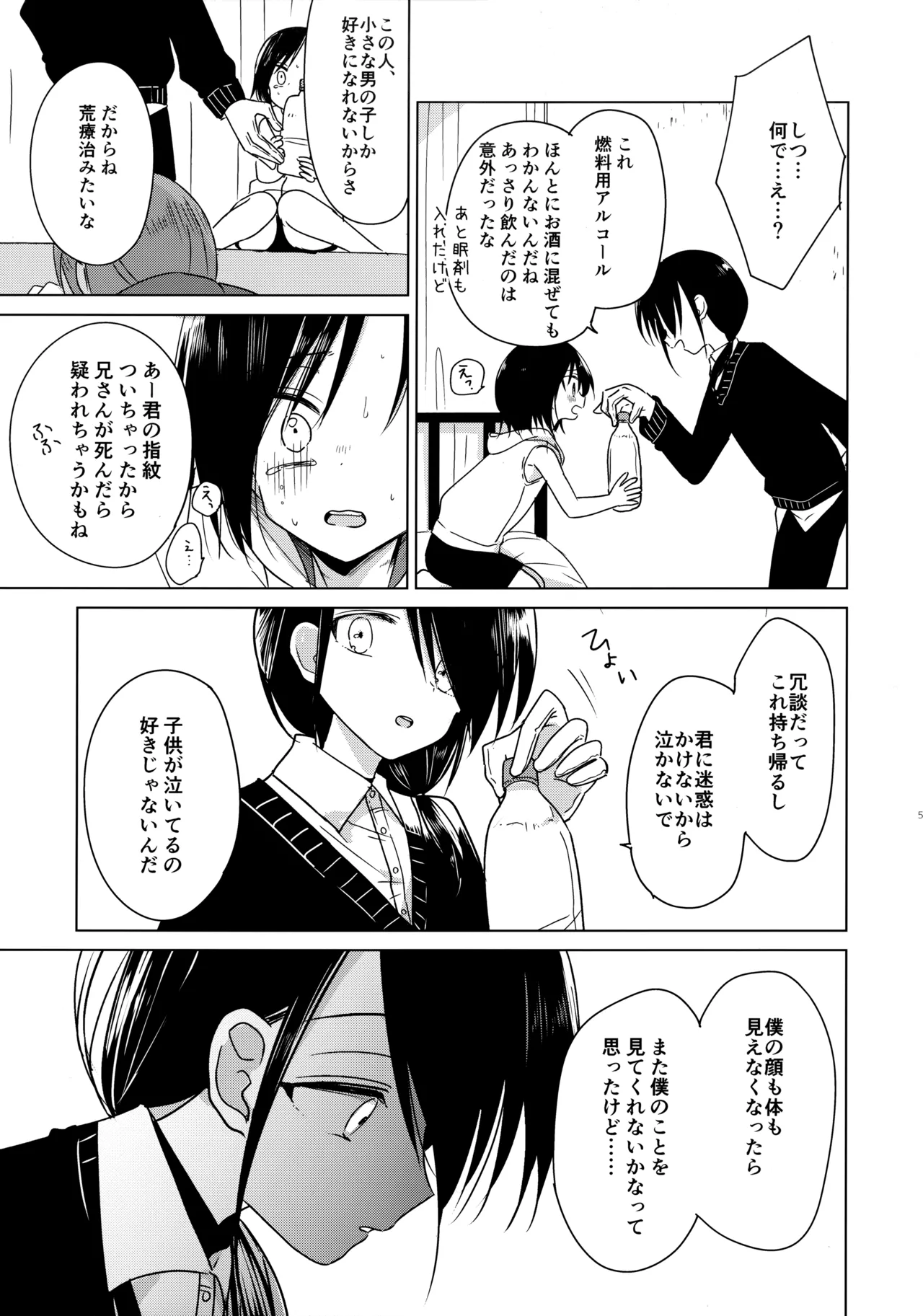 Kamisama ni Narenakute Gomen ne - Page 52