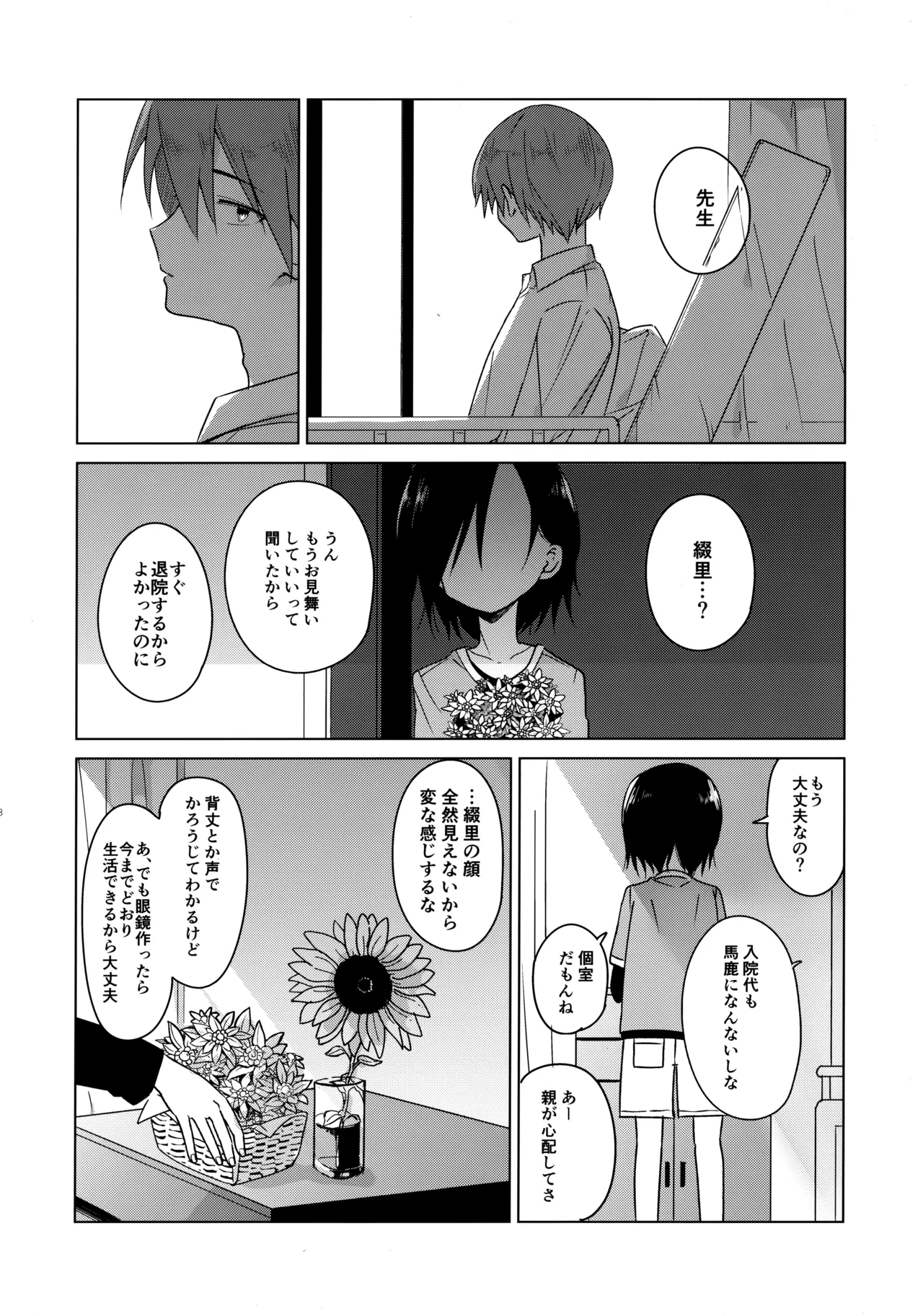 Kamisama ni Narenakute Gomen ne - Page 57
