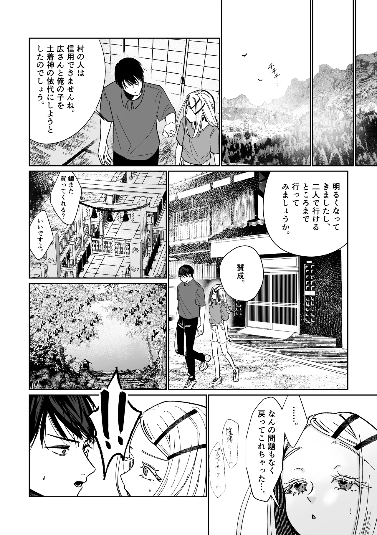 Ubugami no Mura page 46 featuring hiro shinosawa the idolmaster parody - ffm threesome small breasts hentai manga - read online free