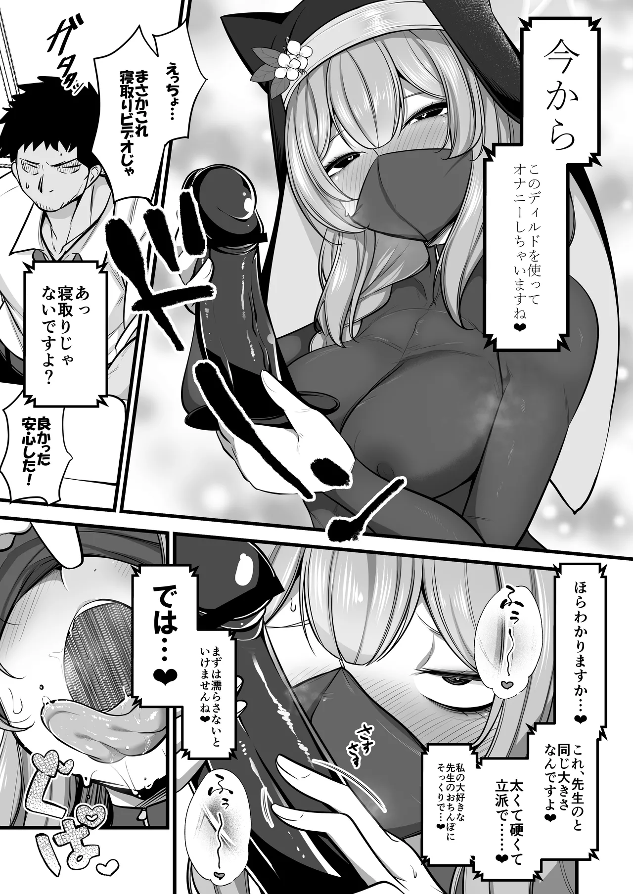 Kuro Mask Mari Gainen - Page 4