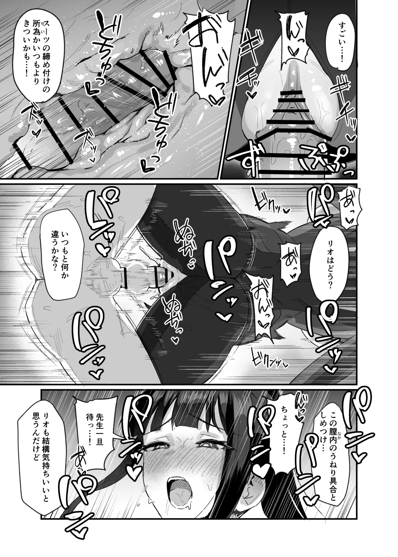 Kessen Zenya Kaichou to - Page 12