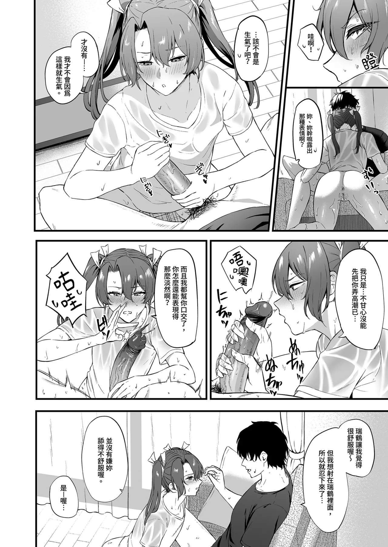 Asedaku Zuikaku to Koubi Suru Hon | 和濕身瑞鶴的交尾H page 20 featuring zuikaku kantai collection parody - sweating uncensored hentai manga - read online free
