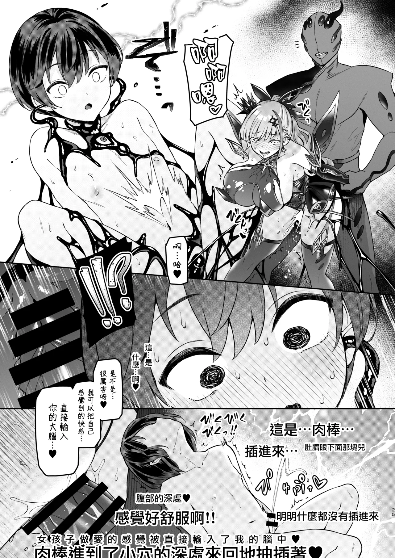 Vanishing Reality 3 ~Sousei Kyoujoku~ - Page 25