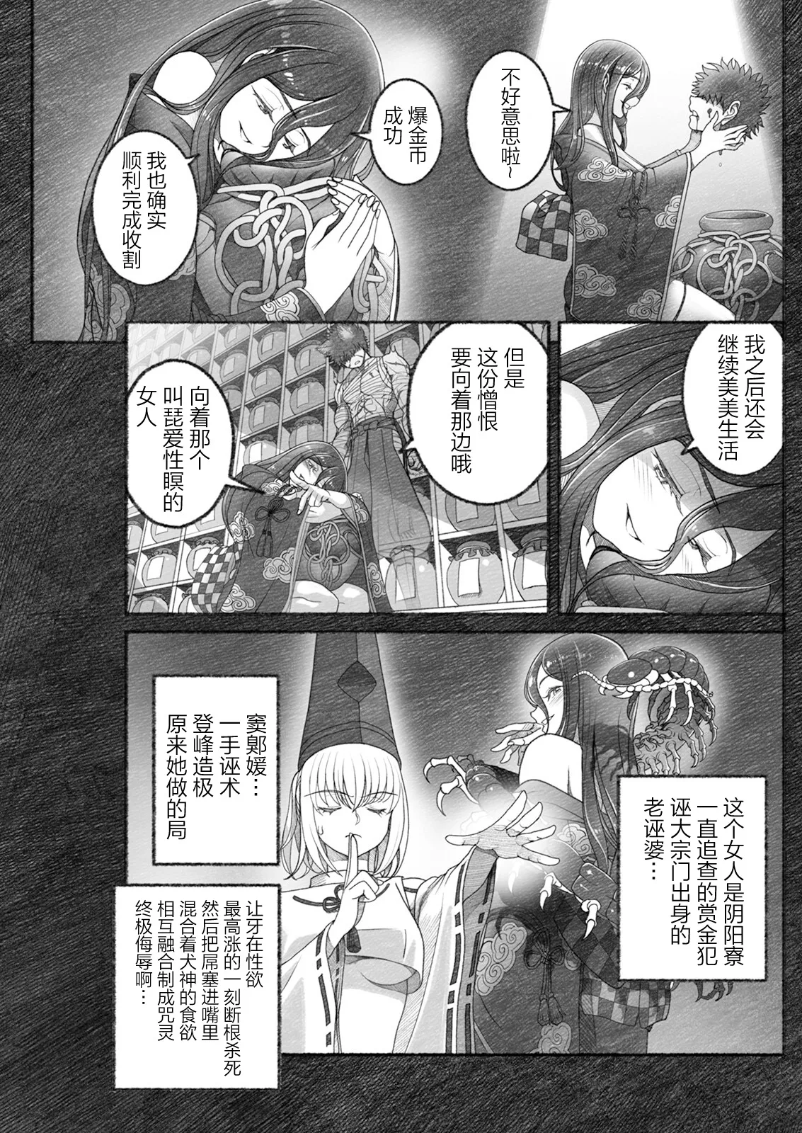 女陰陽師は孤独な蠱蟲をＨに祓う - Page 12
