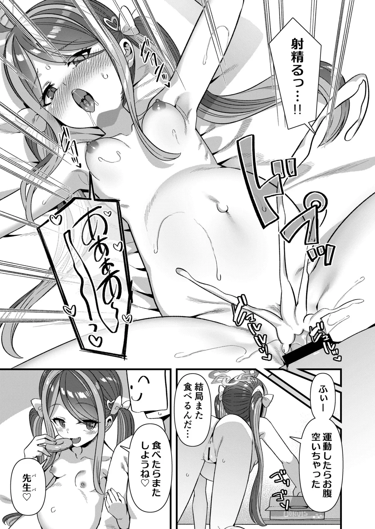 BlueArch U149 Haramase Goudou ~Ura Petit Archive~ - Page 24