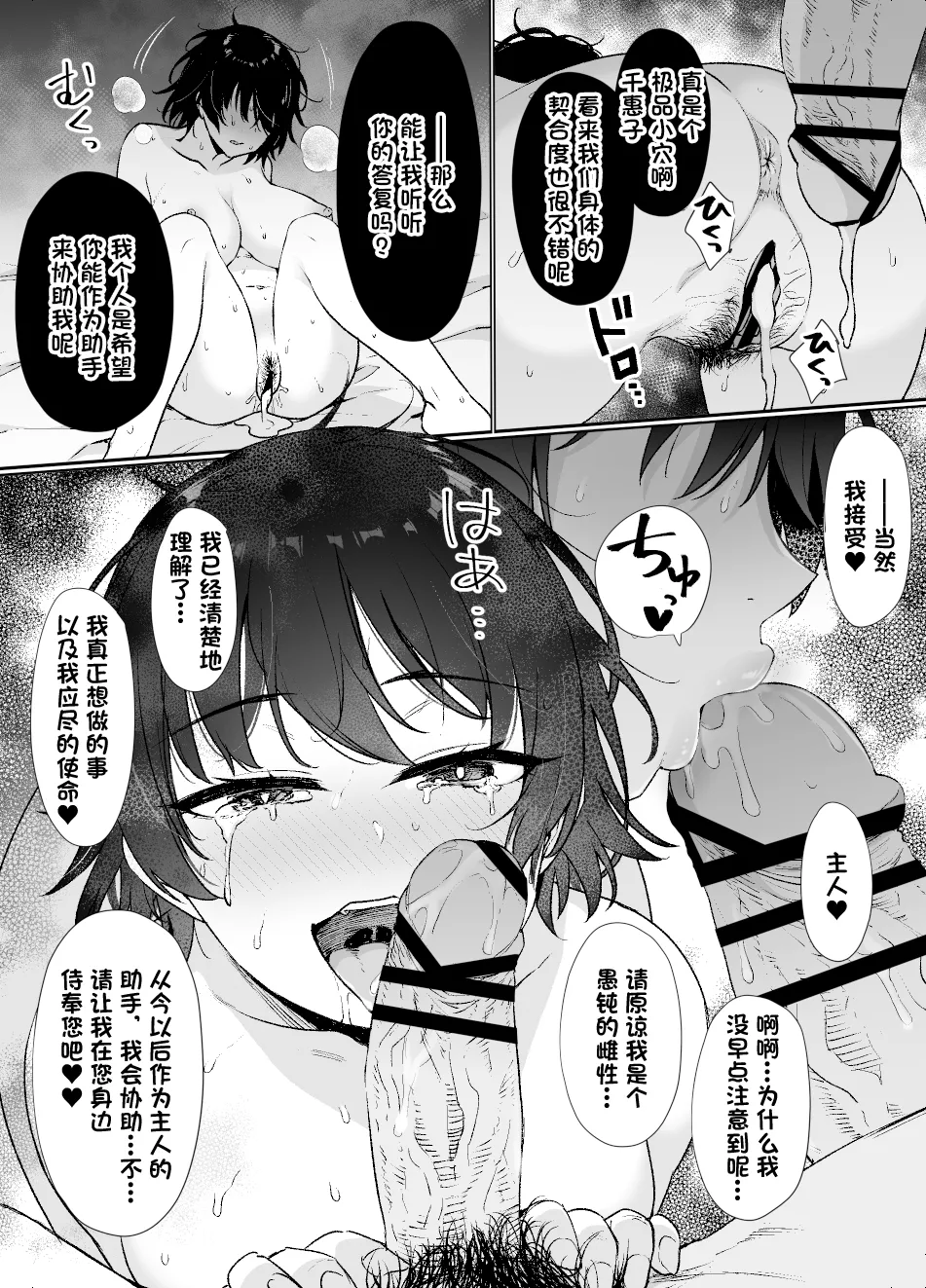 Saiminjutsu ni Kakariyasui Kanojo | 容易被挂上催眠术的女友 - Page 19