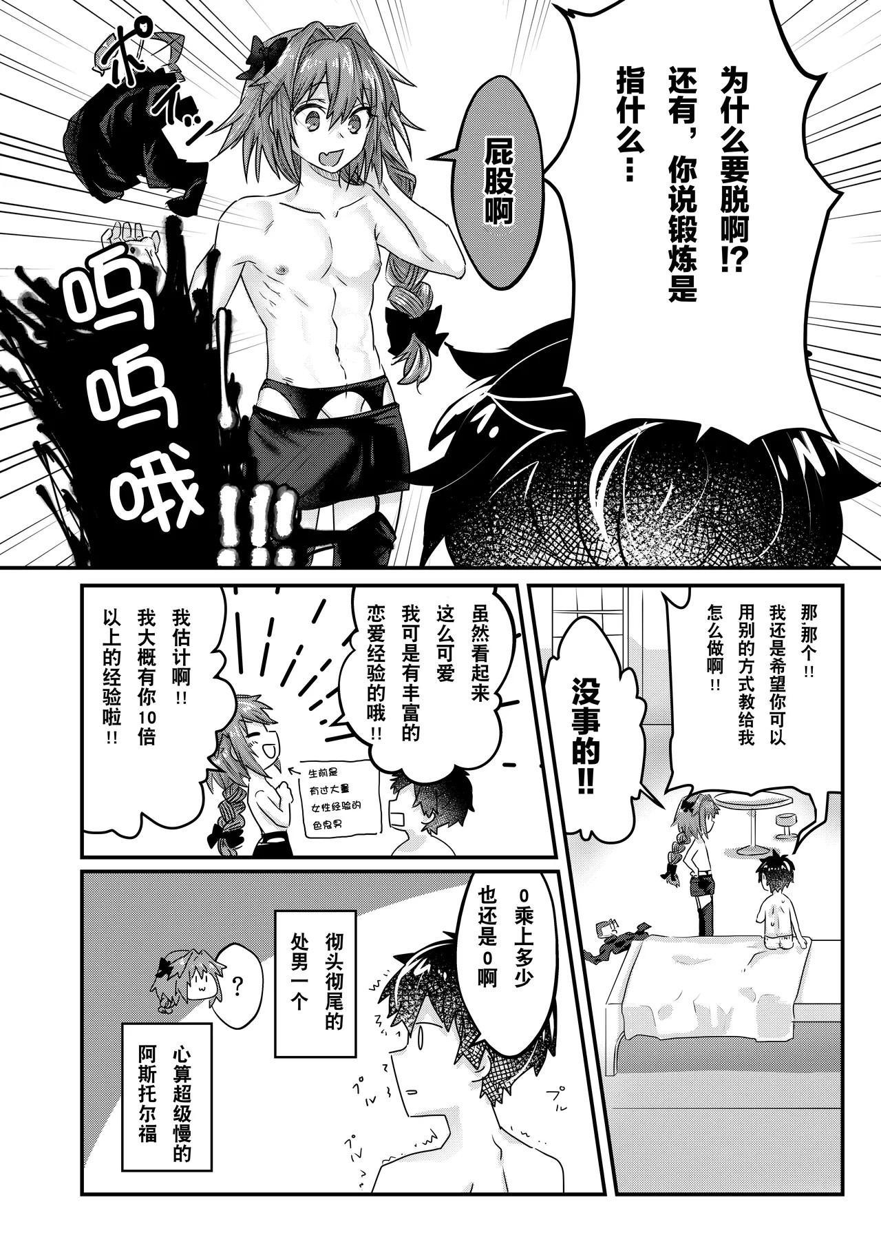 Anal, Anali, Analedomo | 肛也，肛之，肛而不悔 page 28 featuring astolfo fate grand order parody - double anal group hentai manga - read online free