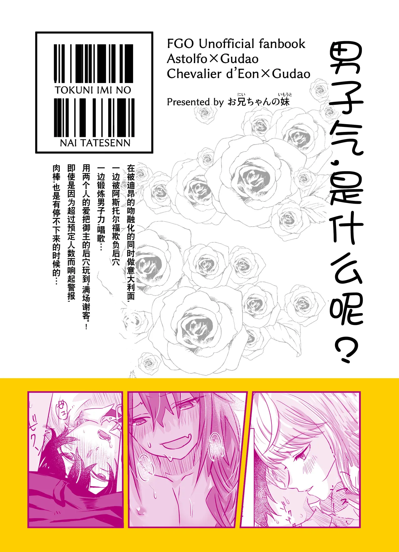 Anal, Anali, Analedomo | 肛也，肛之，肛而不悔 page 51 featuring astolfo fate grand order parody - double anal group hentai manga - read online free
